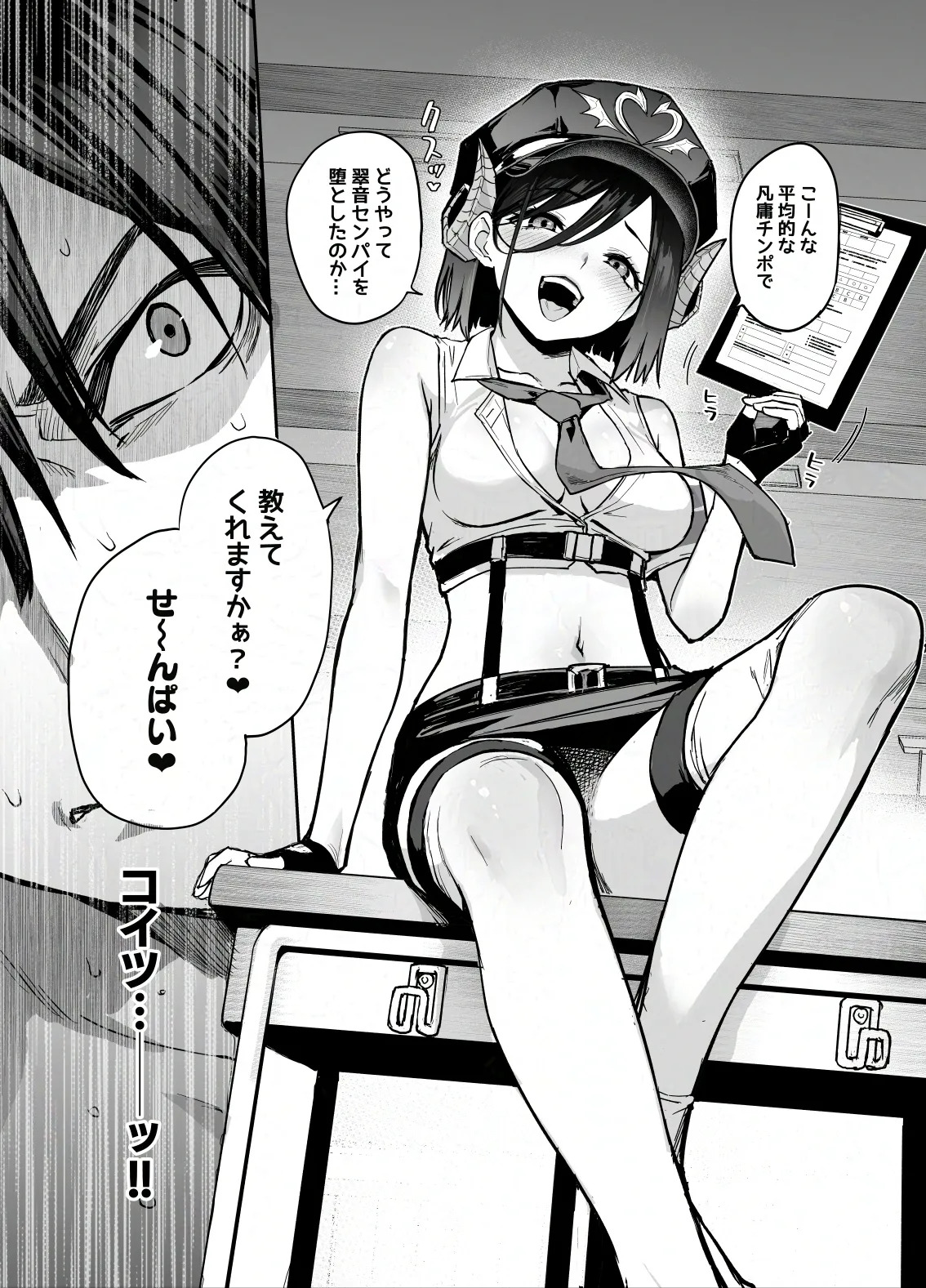 サキュバス性徒会シコシコ執行部4前編 page 8 full
