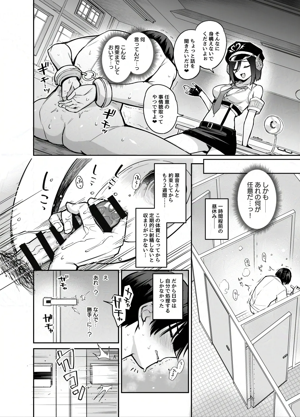 サキュバス性徒会シコシコ執行部4前編 page 9 full
