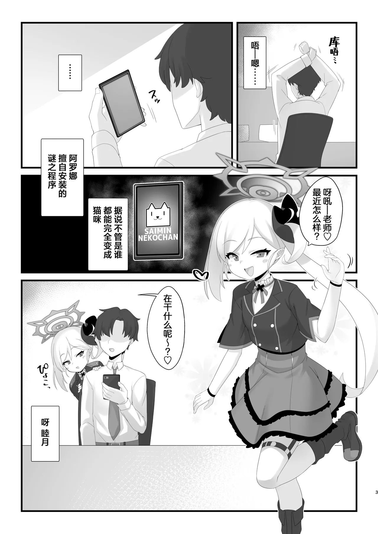 Saimin Neko Mutsuki-chan ni Nyannyan sarete mo Makenai!! | 催眠猫咪睦月酱的喵喵撒娇叫喊绝不会沦陷！！ page 3 full