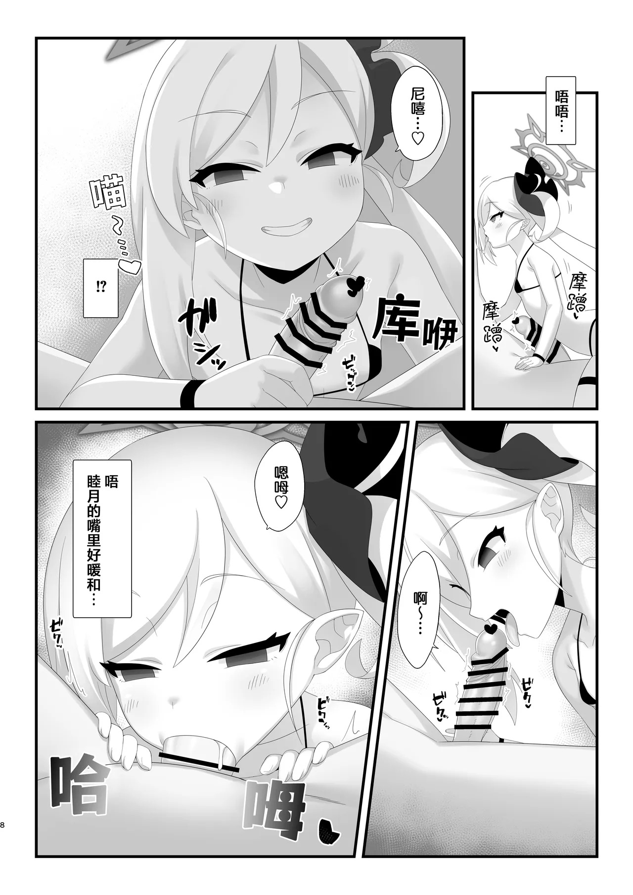 Saimin Neko Mutsuki-chan ni Nyannyan sarete mo Makenai!! | 催眠猫咪睦月酱的喵喵撒娇叫喊绝不会沦陷！！ page 8 full