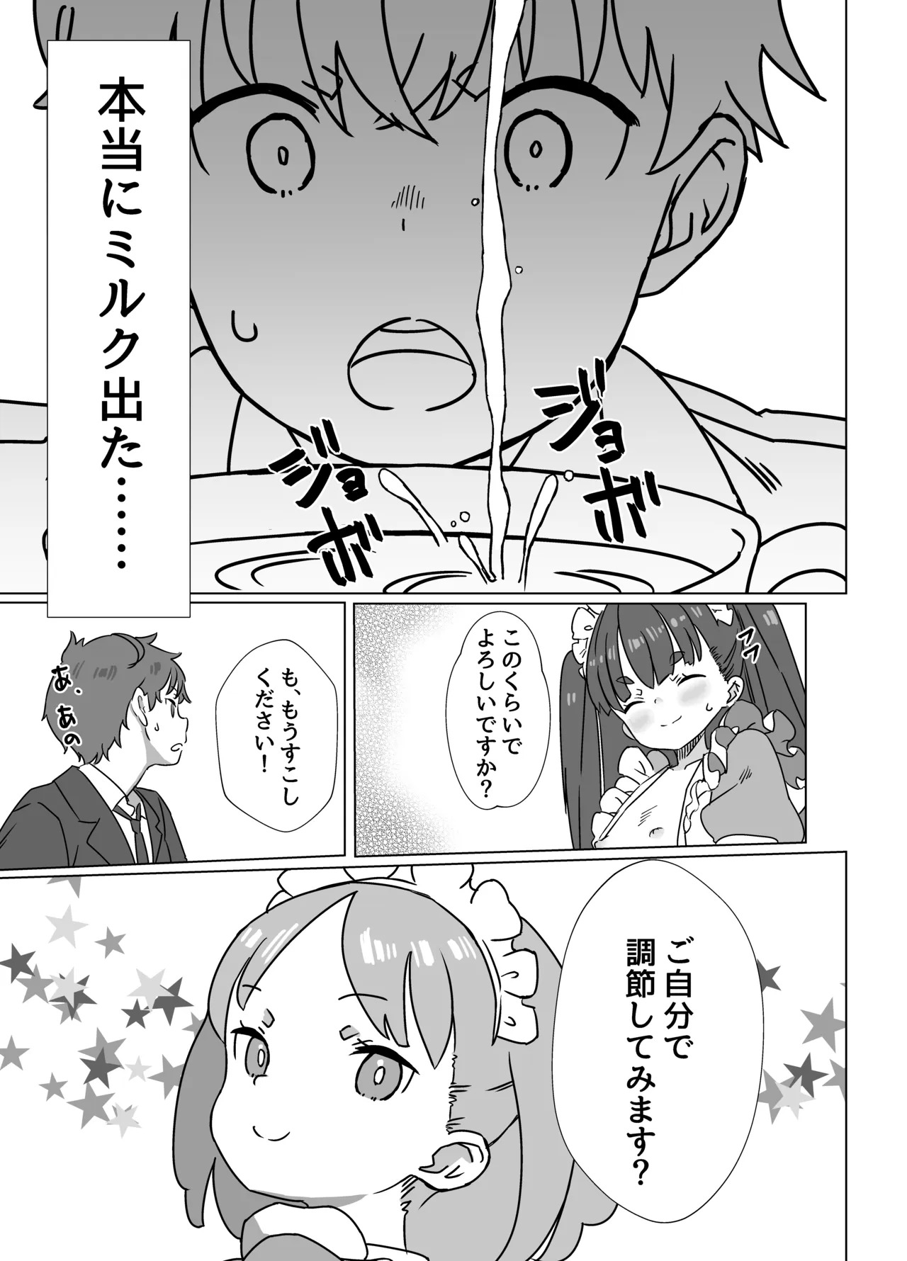 Hinnyuu Milk Server 3 page 10 full