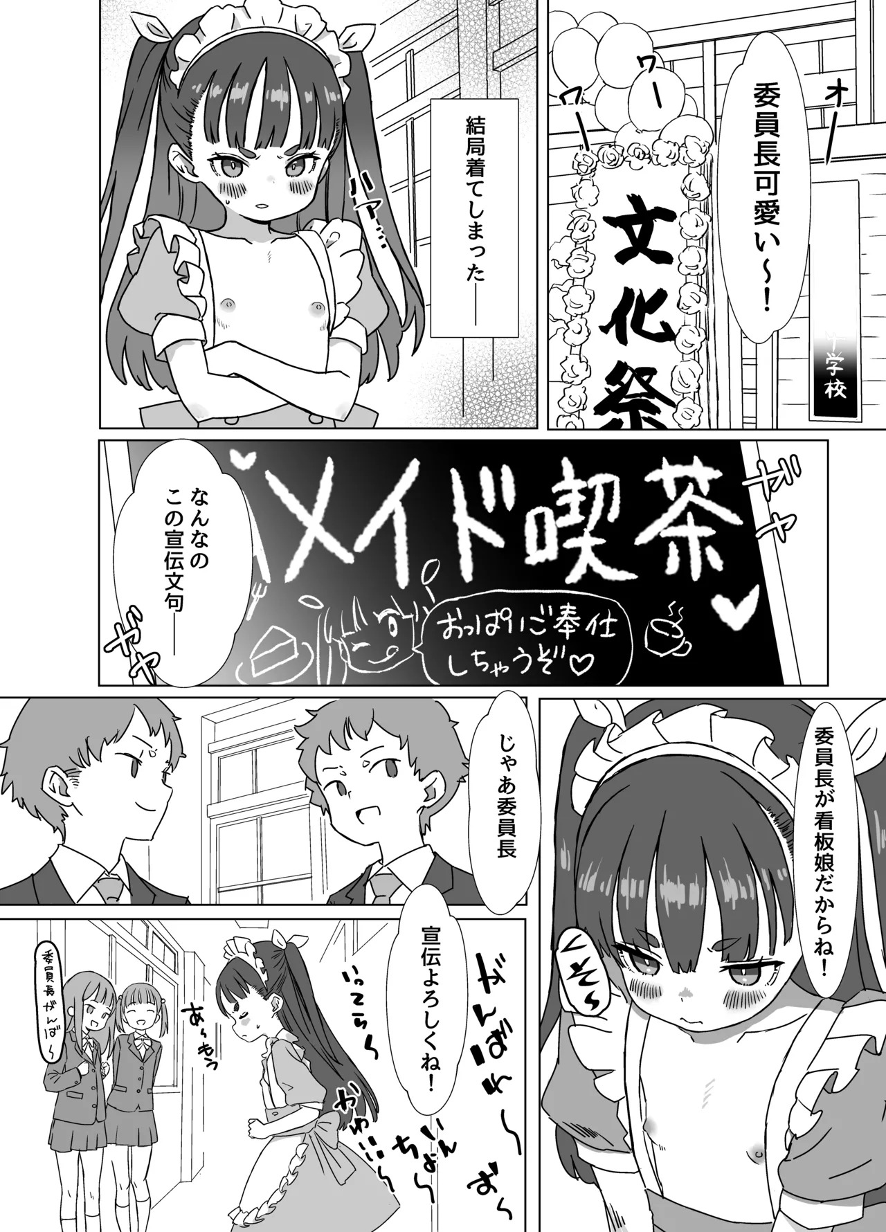Hinnyuu Milk Server 3 page 5 full