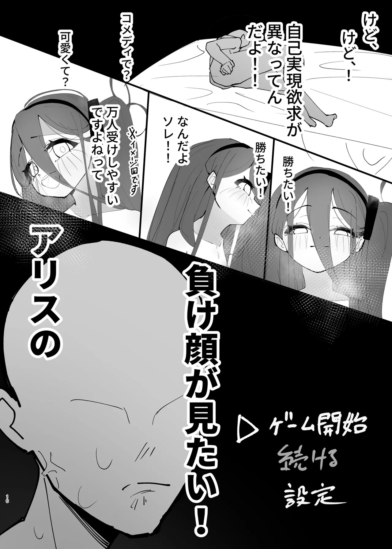 Makekata wa Alice page 10 full