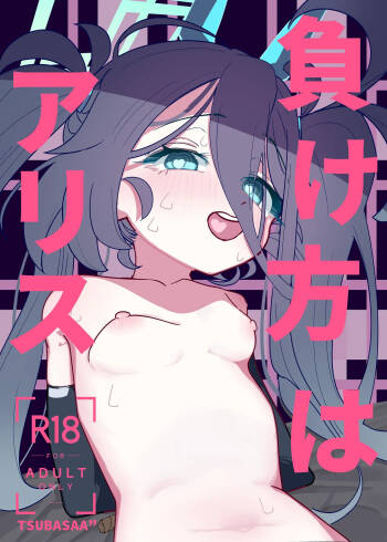 Makekata wa Alice cover