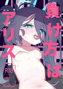 Makekata wa Alice