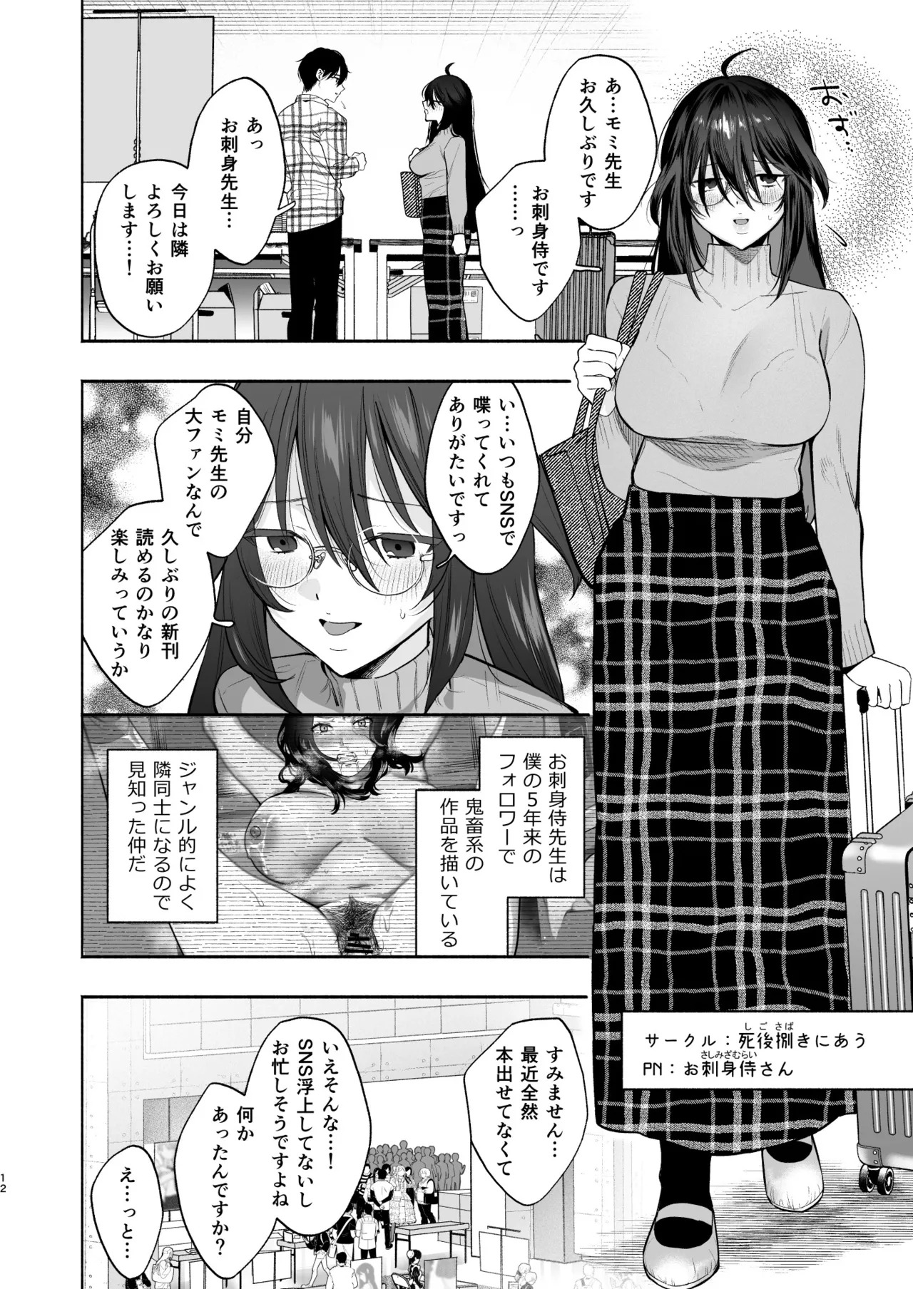 黒ギャル巨乳義妹は僕を優しく搾精したい2 page 10 full