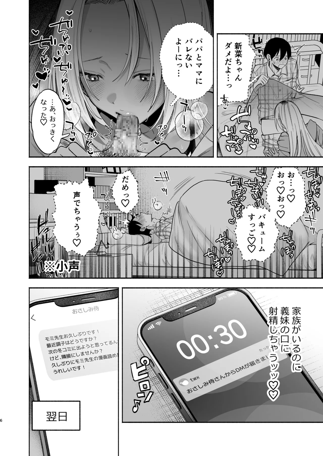 黒ギャル巨乳義妹は僕を優しく搾精したい2 page 4 full