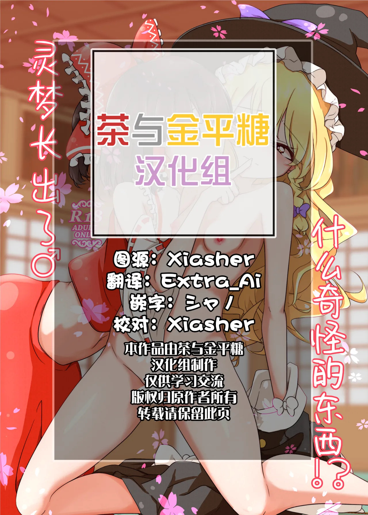 Reimu ni Nani ka Haetendango!? | 灵梦长出那个东西了！？ page 2 full