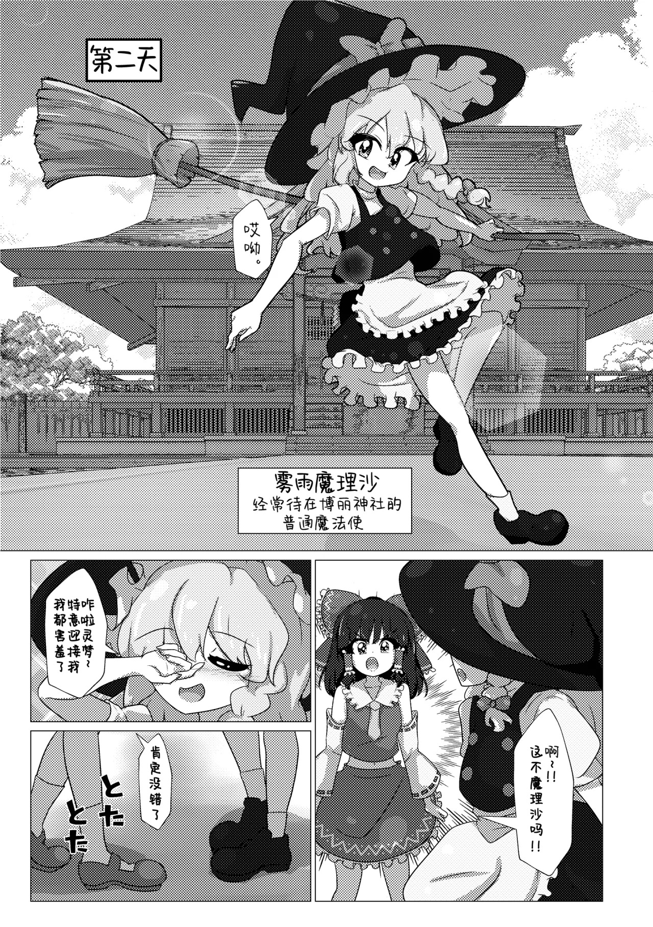 Reimu ni Nani ka Haetendango!? | 灵梦长出那个东西了！？ page 6 full