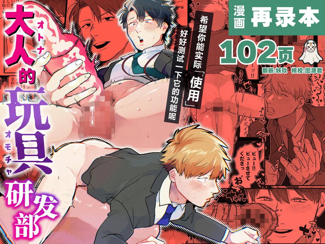 Otona no gangu kaihatsu-bu | 大人的玩具研发部 page 1 full