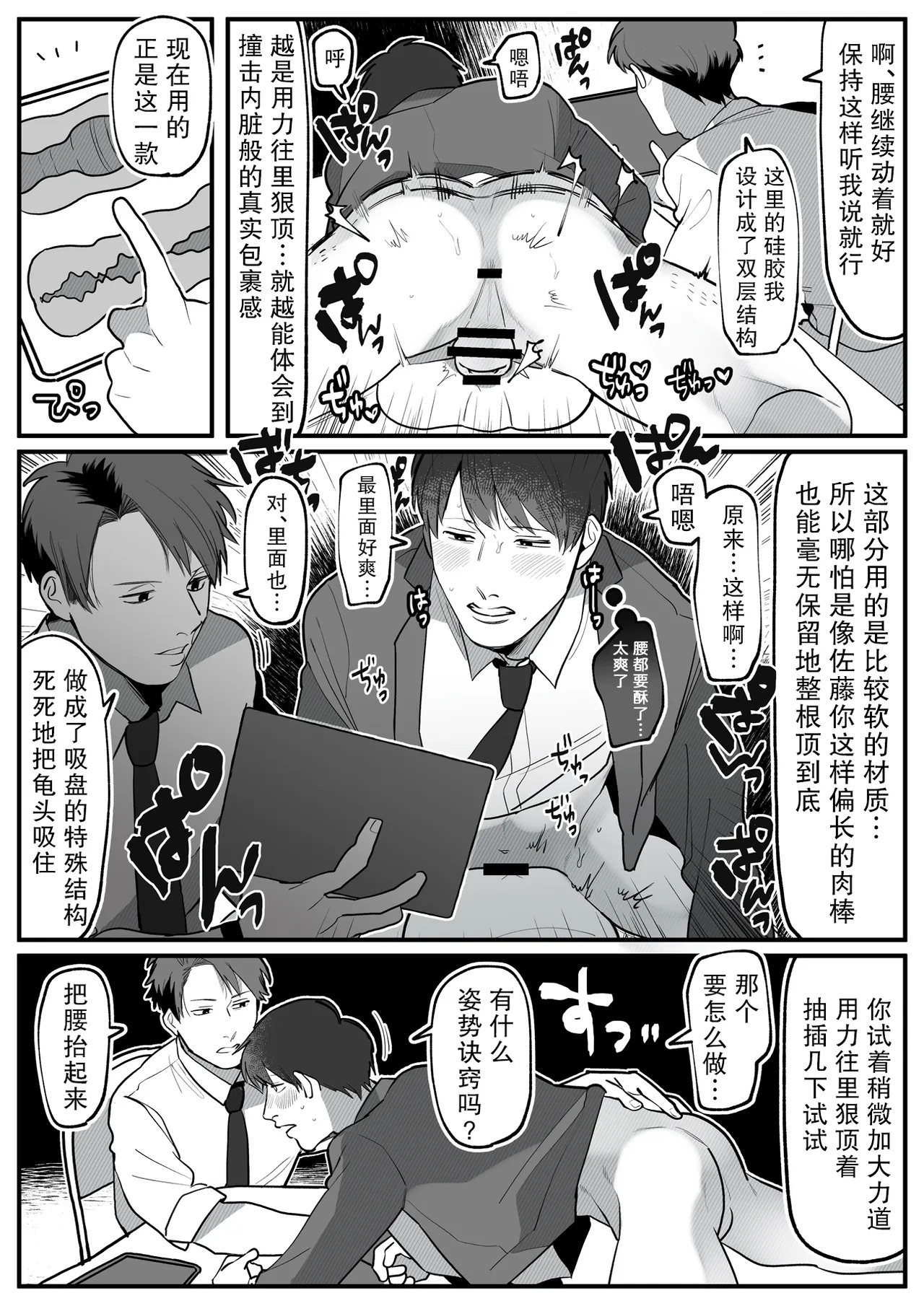 Otona no gangu kaihatsu-bu | 大人的玩具研发部 page 10 full