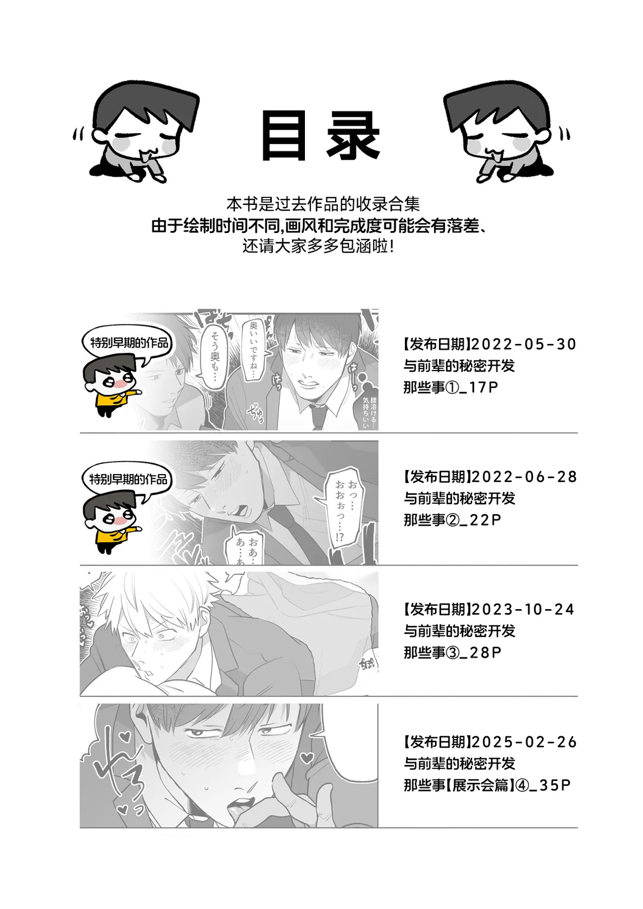 Otona no gangu kaihatsu-bu | 大人的玩具研发部 page 2 full