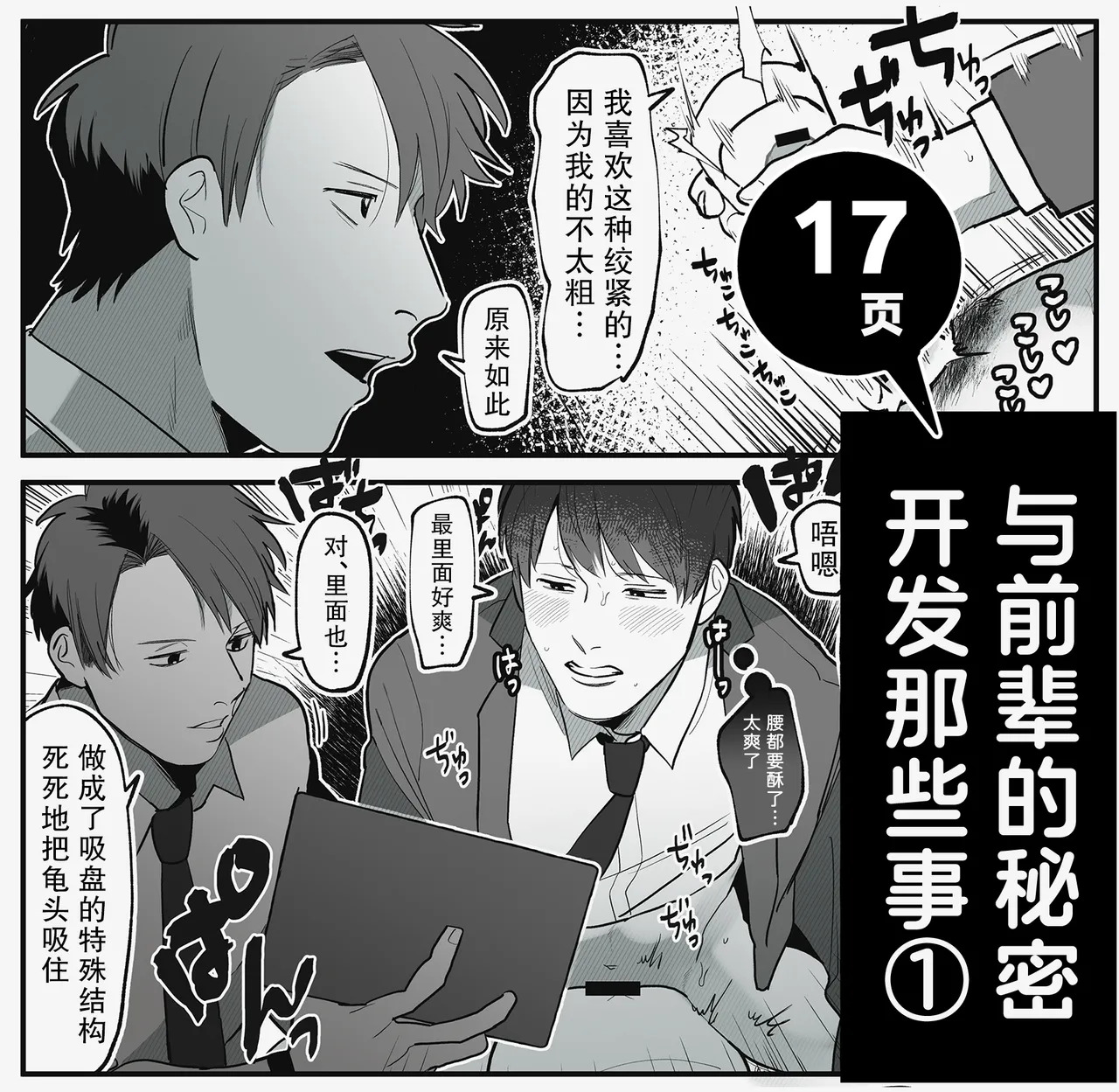 Otona no gangu kaihatsu-bu | 大人的玩具研发部 page 3 full