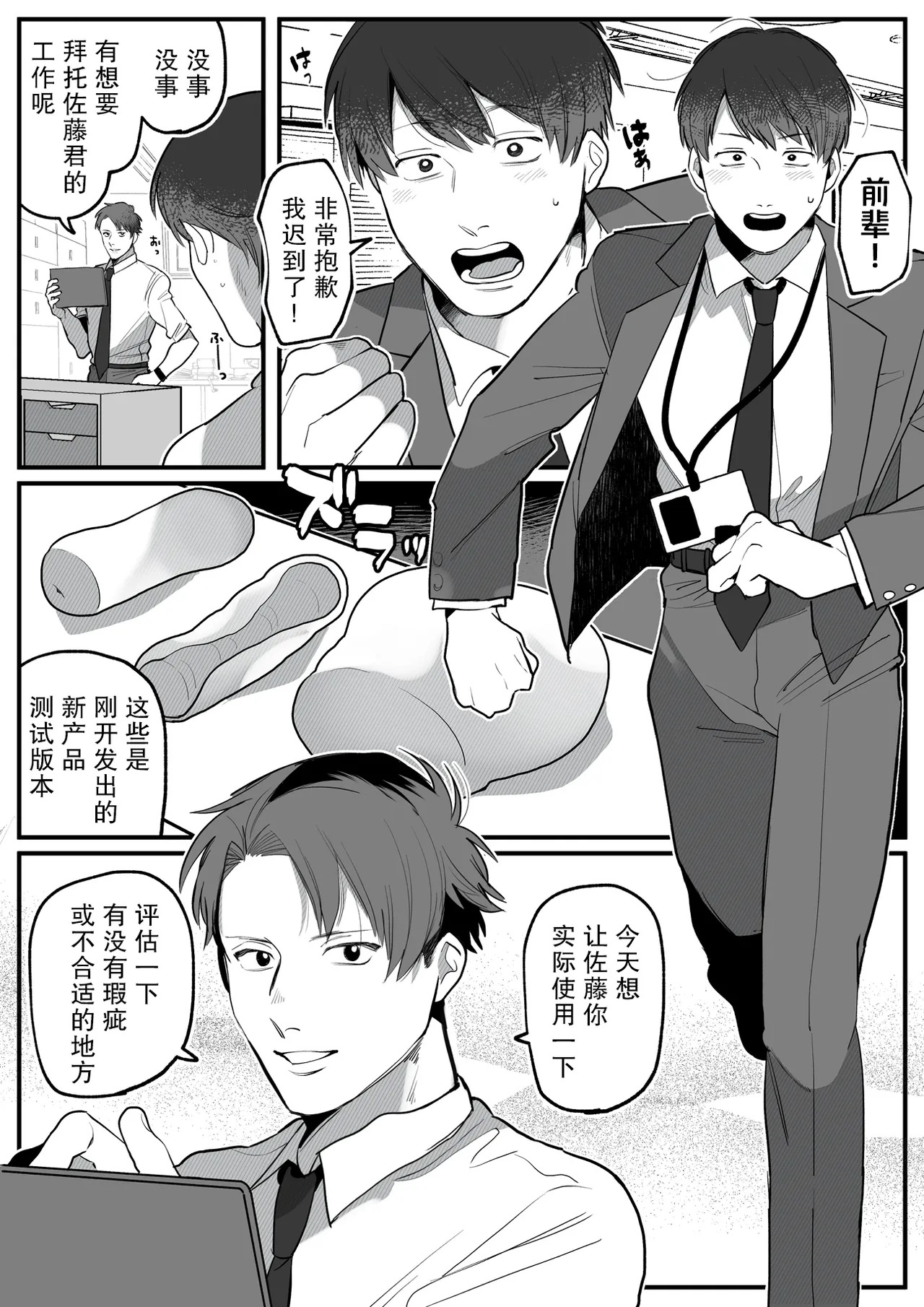 Otona no gangu kaihatsu-bu | 大人的玩具研发部 page 4 full