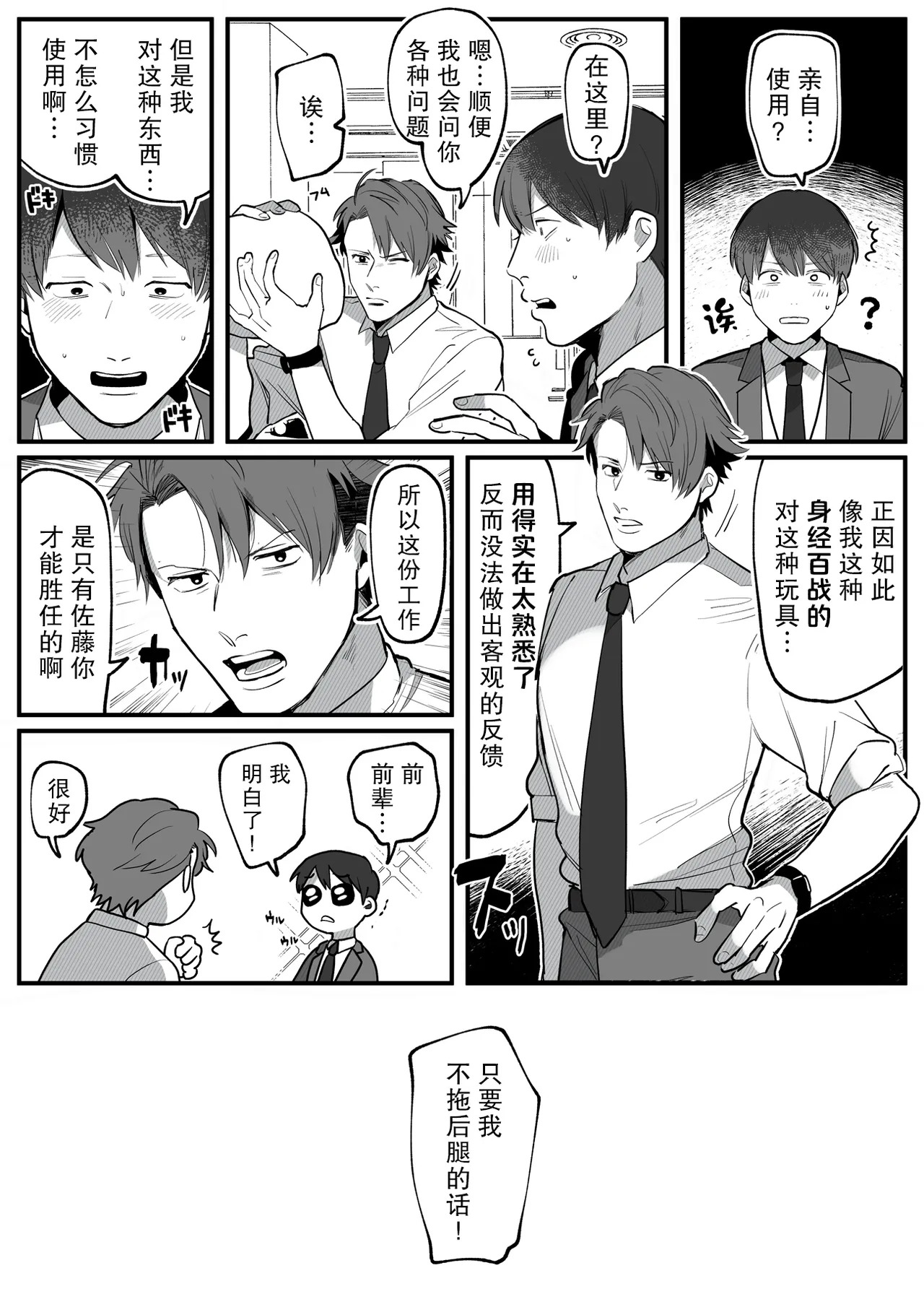 Otona no gangu kaihatsu-bu | 大人的玩具研发部 page 5 full