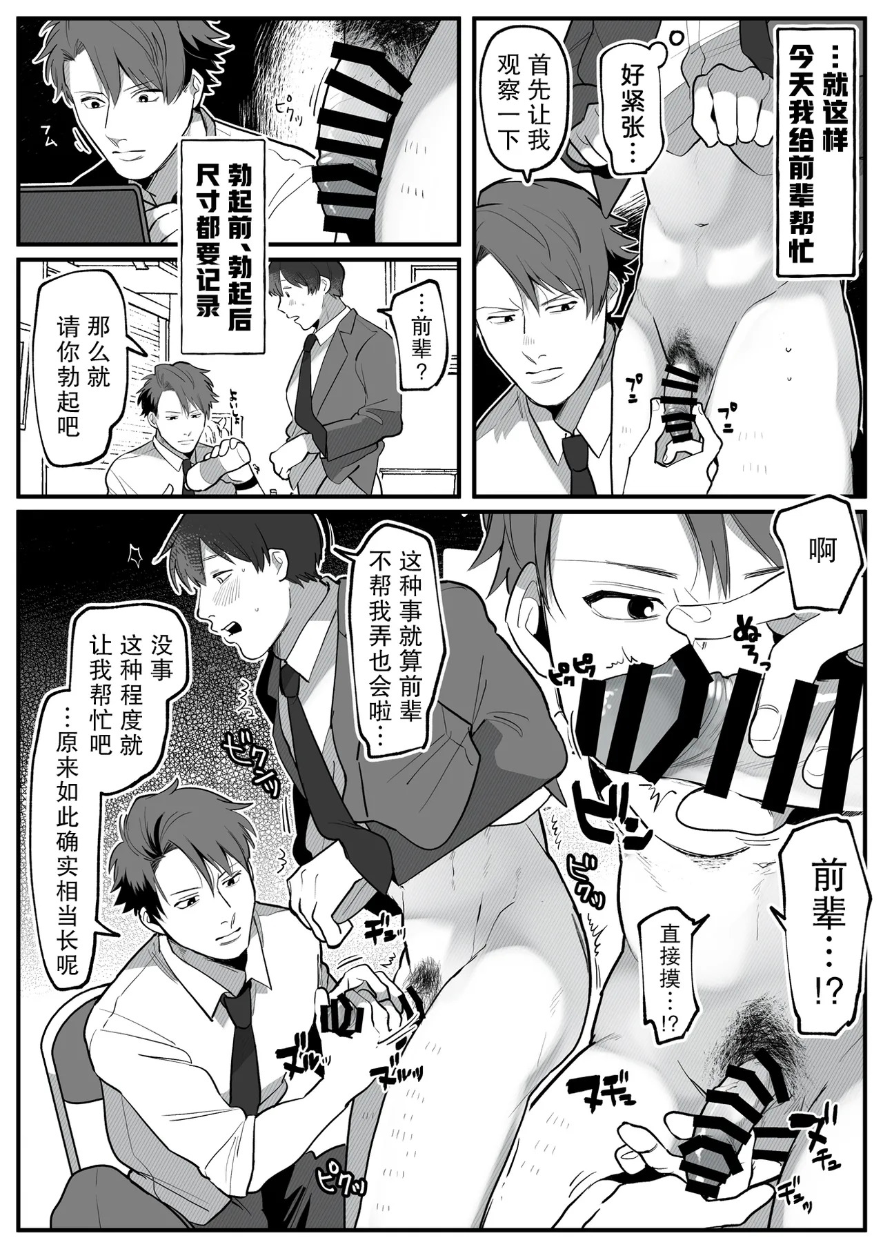 Otona no gangu kaihatsu-bu | 大人的玩具研发部 page 6 full