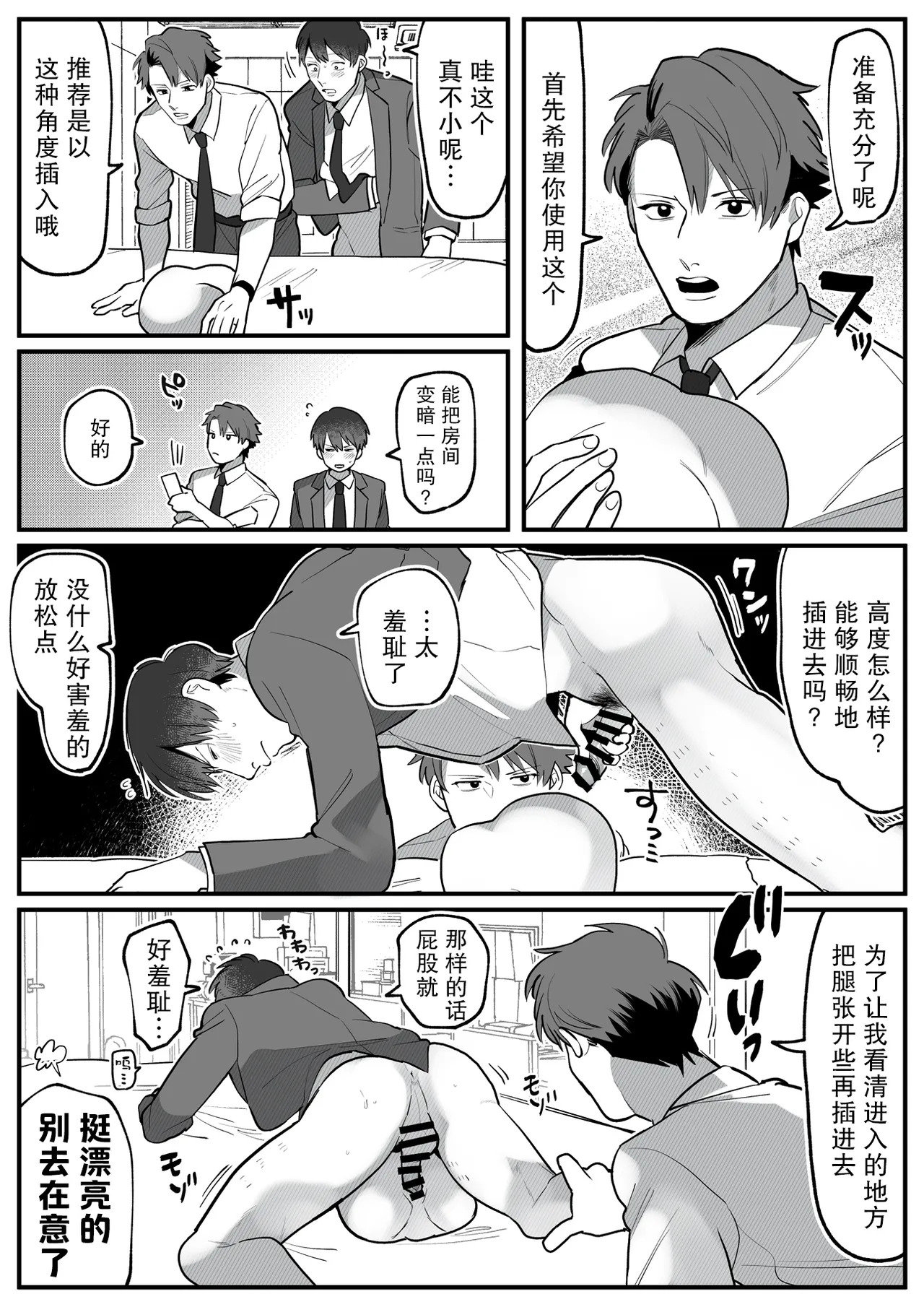 Otona no gangu kaihatsu-bu | 大人的玩具研发部 page 7 full
