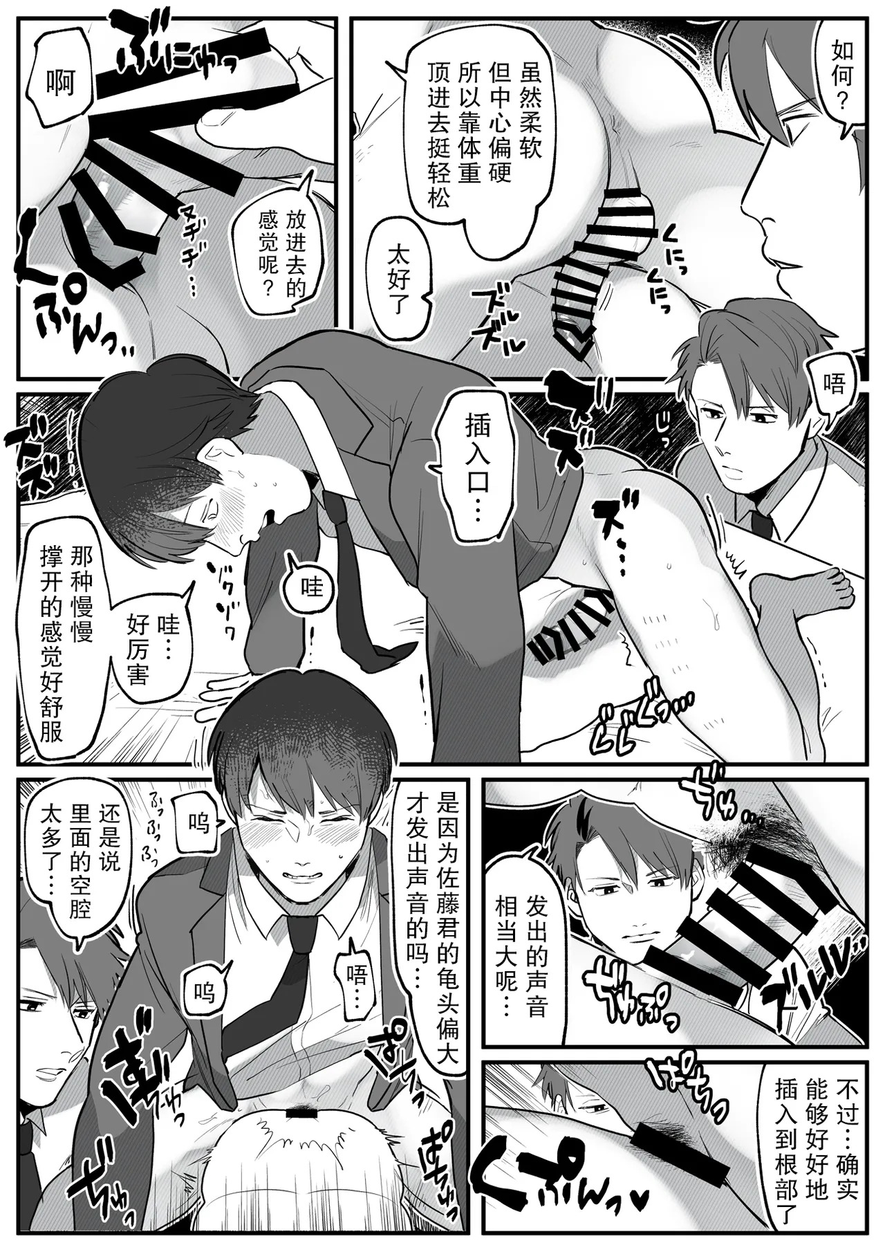 Otona no gangu kaihatsu-bu | 大人的玩具研发部 page 8 full