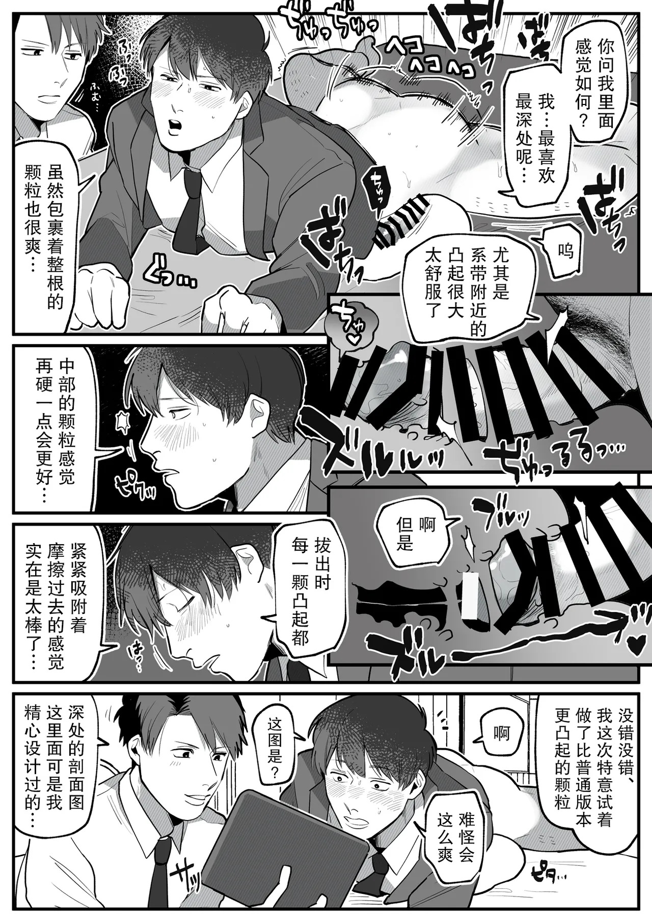 Otona no gangu kaihatsu-bu | 大人的玩具研发部 page 9 full