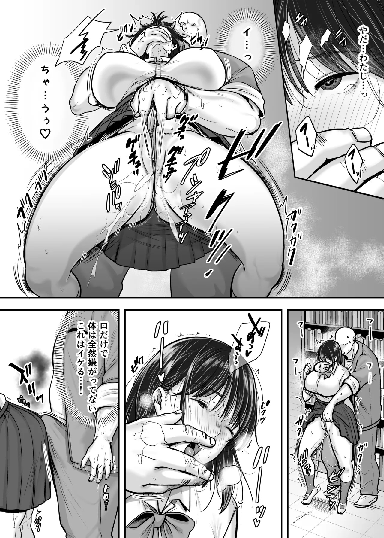 隠れ巨乳の文学少女 図書室の背徳授業 page 8 full