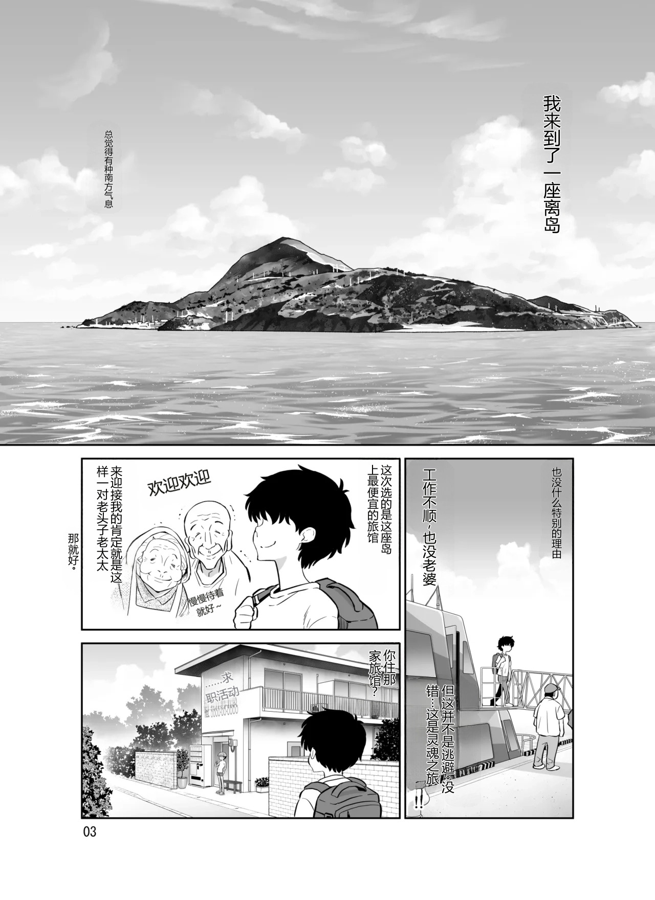 Shukuhakusaki no DoS Hiyake Danshi o Mesuiki sasetara Gachi de Horerareta Ohanashi page 3 full