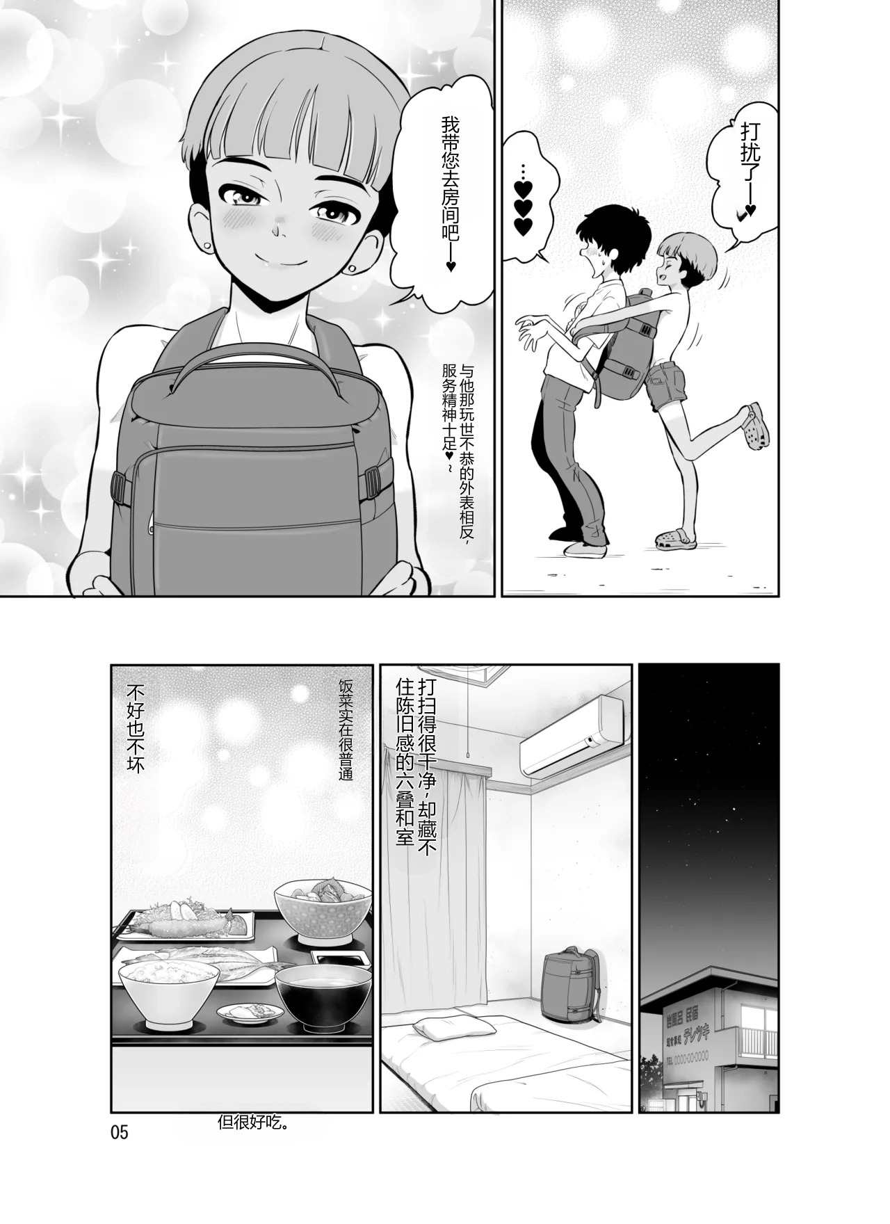 Shukuhakusaki no DoS Hiyake Danshi o Mesuiki sasetara Gachi de Horerareta Ohanashi page 5 full