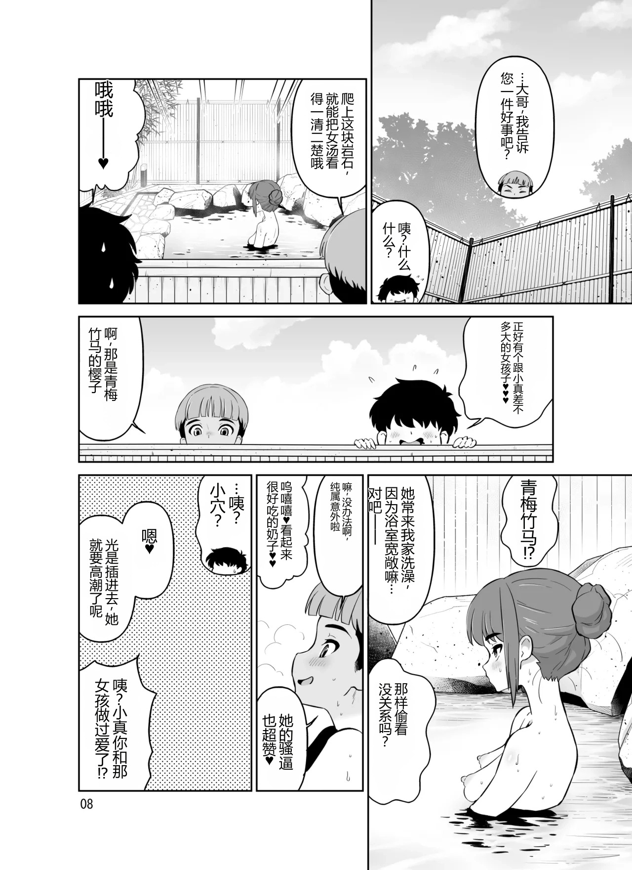 Shukuhakusaki no DoS Hiyake Danshi o Mesuiki sasetara Gachi de Horerareta Ohanashi page 8 full