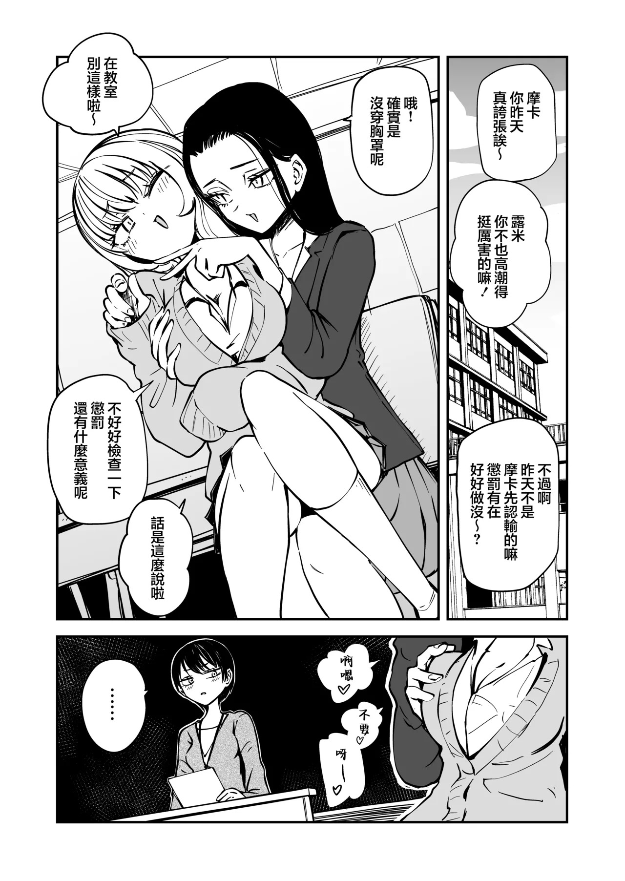 來玩玩老師吧~被兩個囂張的女同學強姦~ page 2 full
