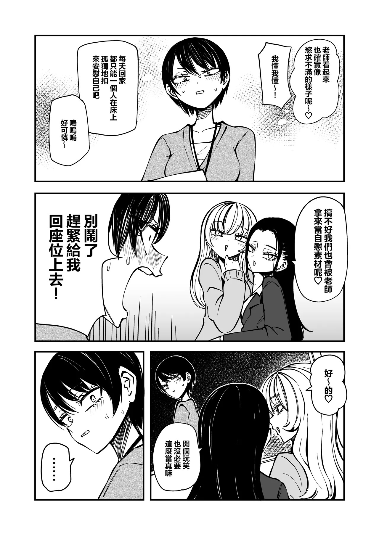 來玩玩老師吧~被兩個囂張的女同學強姦~ page 4 full