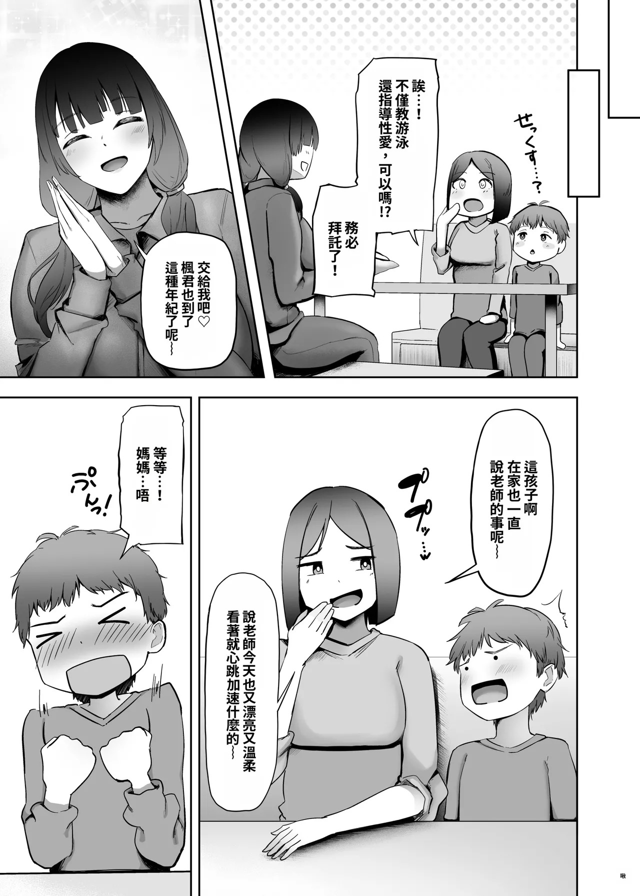 Itsumo Boku ni Kimochi Ii Koto o Oshiete Kureru Pool Kyoushitsu no Manami-sensei page 5 full
