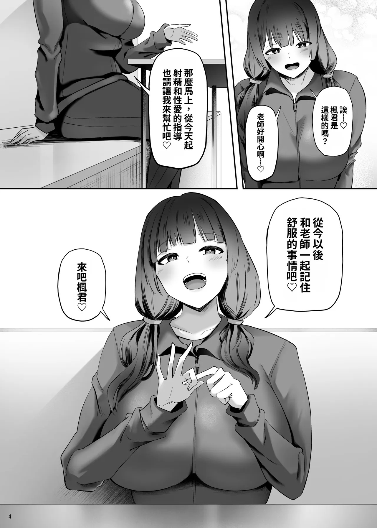 Itsumo Boku ni Kimochi Ii Koto o Oshiete Kureru Pool Kyoushitsu no Manami-sensei page 6 full