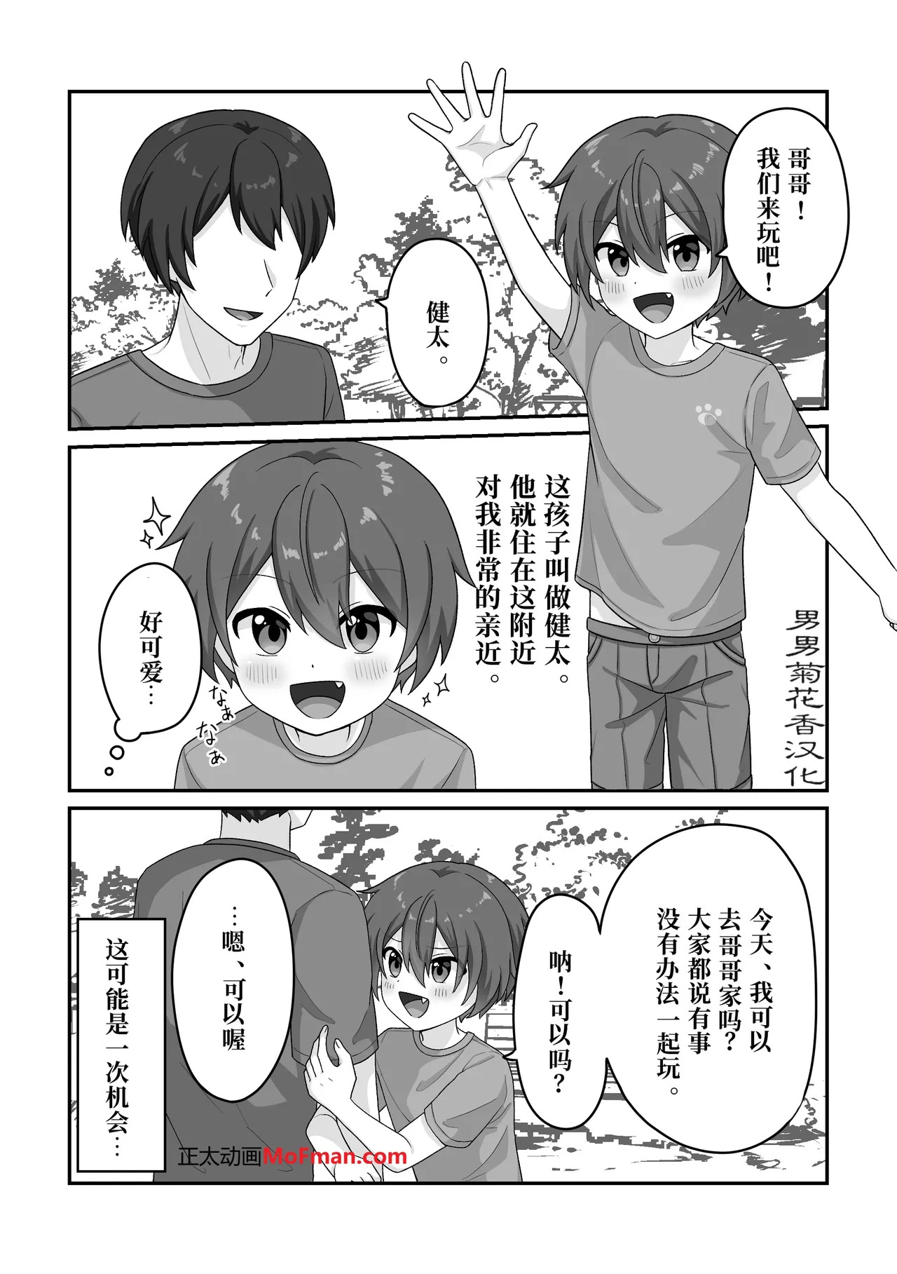 Muchina yancha shota o damashite mesu ochi saseru hanashi ｜哄骗无知的调皮小鬼，让他彻底雌堕的故事- 【chinese】 page 2 full