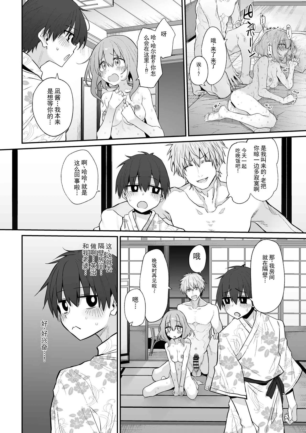 Marked-two  寝取妻2 page 10 full