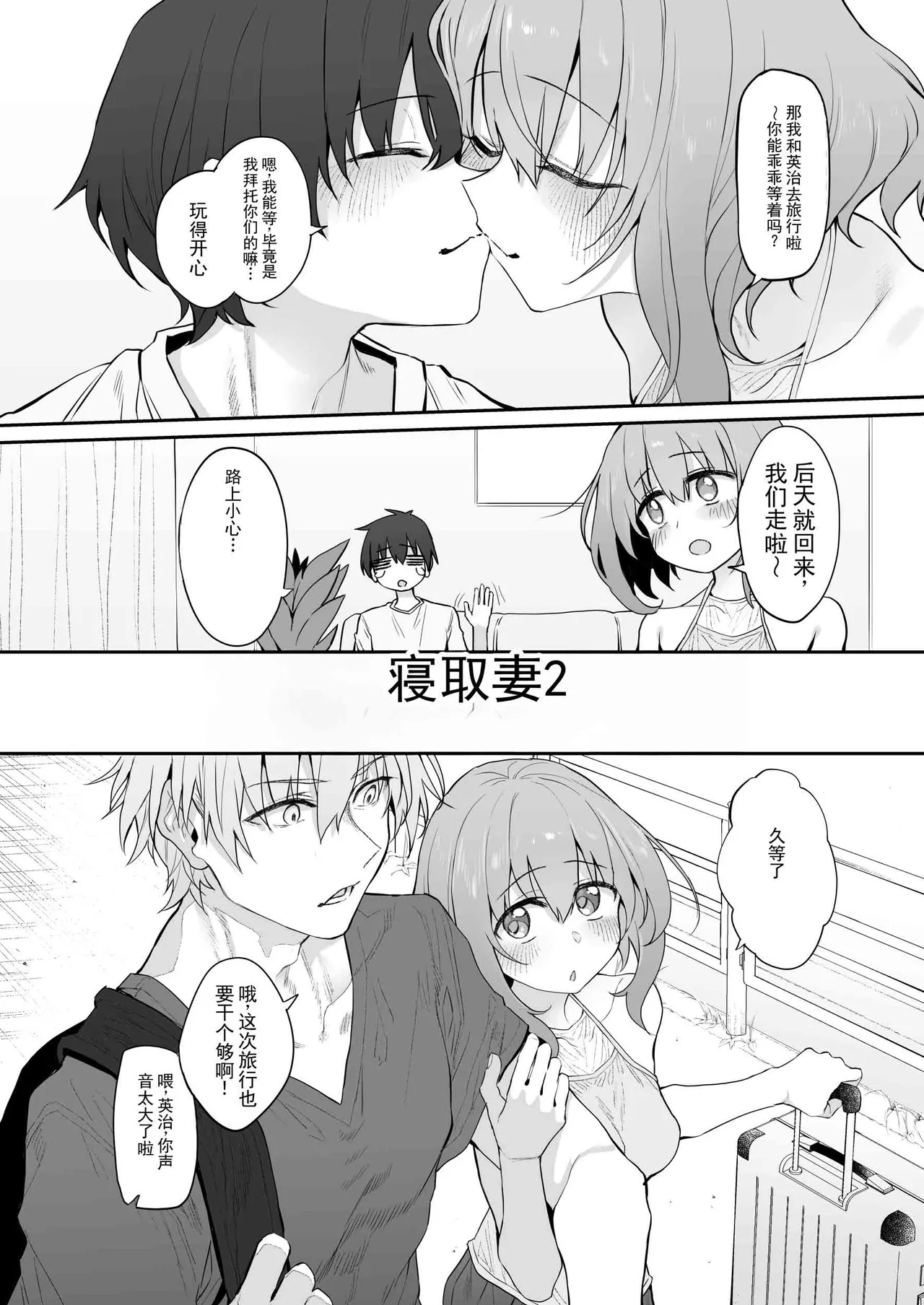 Marked-two  寝取妻2 page 2 full