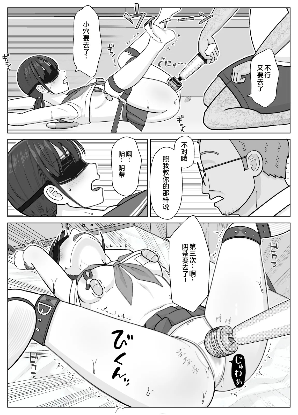 19cm ga Hairu made2 〜Natuyasumi Tyoukyou Henn〜 page 9 full