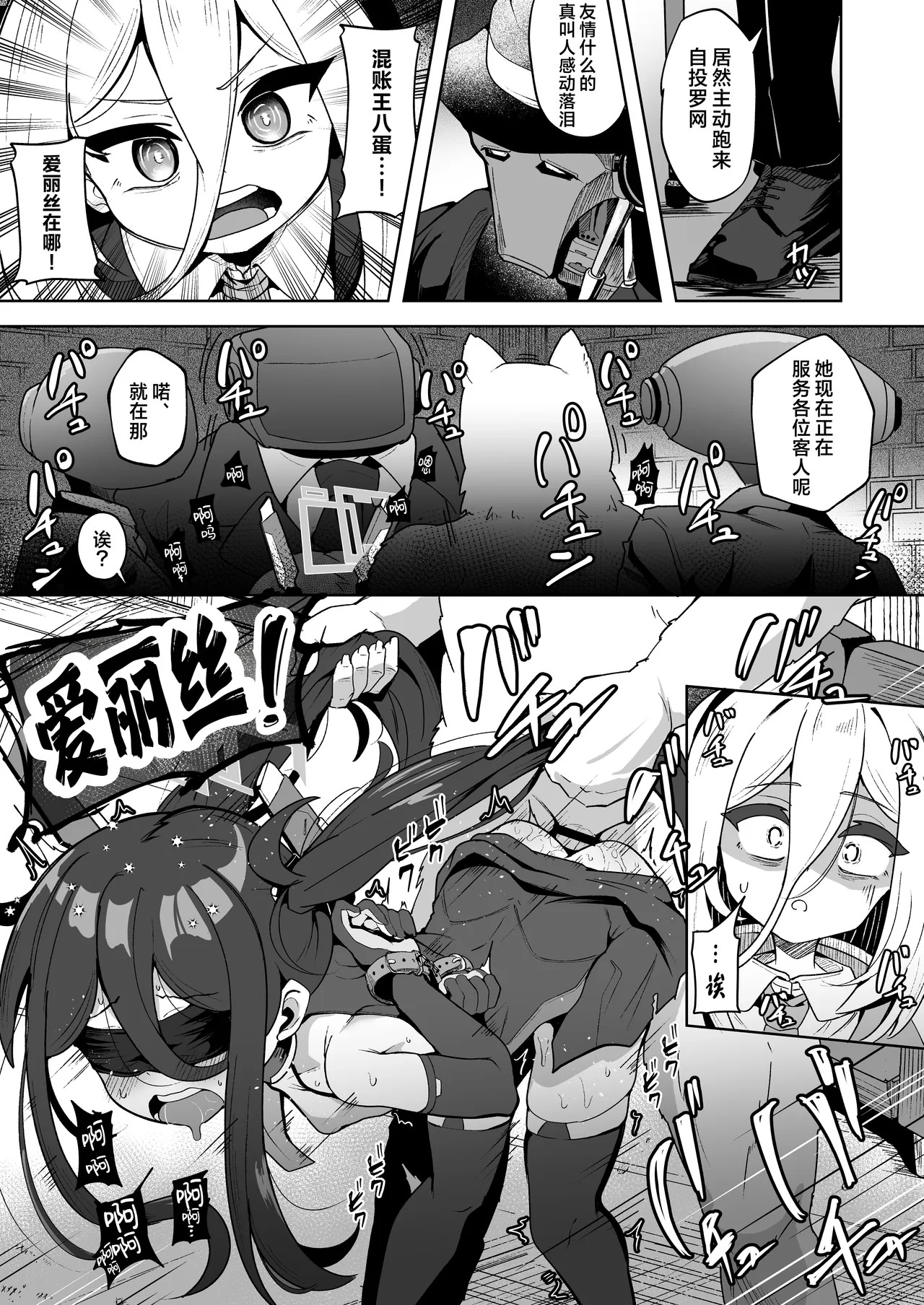 Haisha ni Matsu no wa Chijoku to Juurin Dake page 5 full