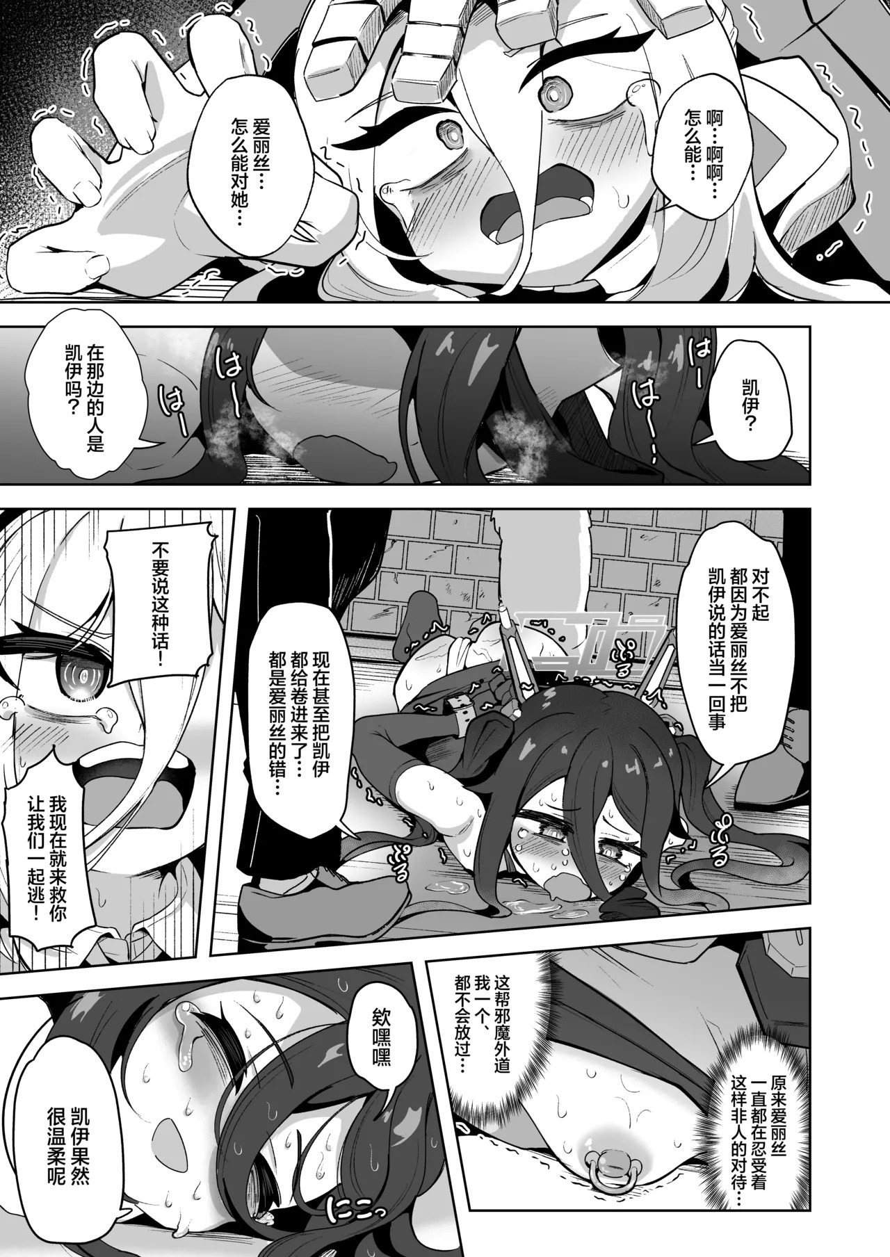 Haisha ni Matsu no wa Chijoku to Juurin Dake page 9 full