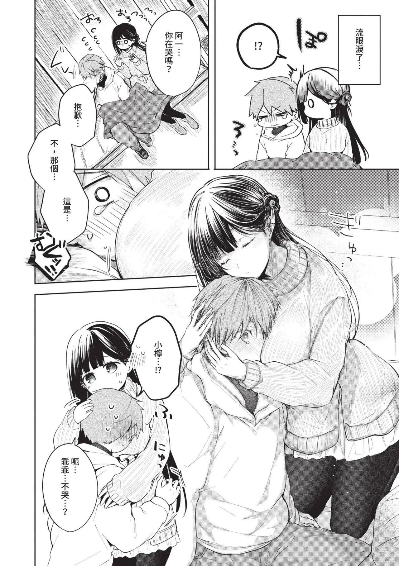 Sharing life's ups and downs—only with you. page 9 full