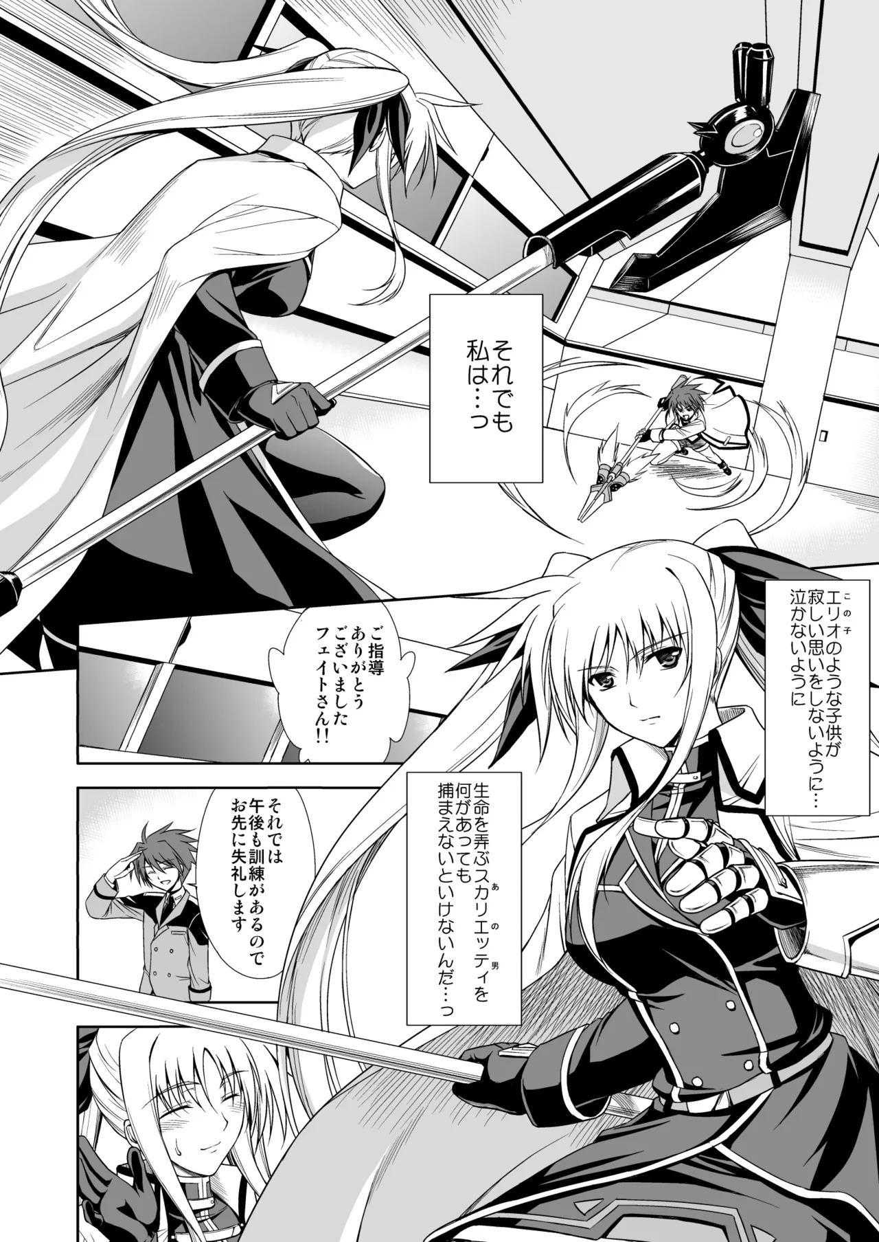NANO. -Lyrical Nanoha Soushuuhen- page 8 full
