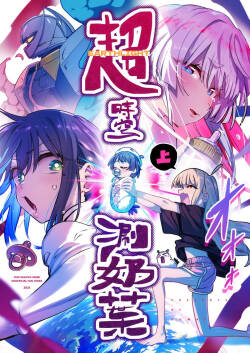 cho_kaguya-hime! - Trans-temporal? Milk Leaf