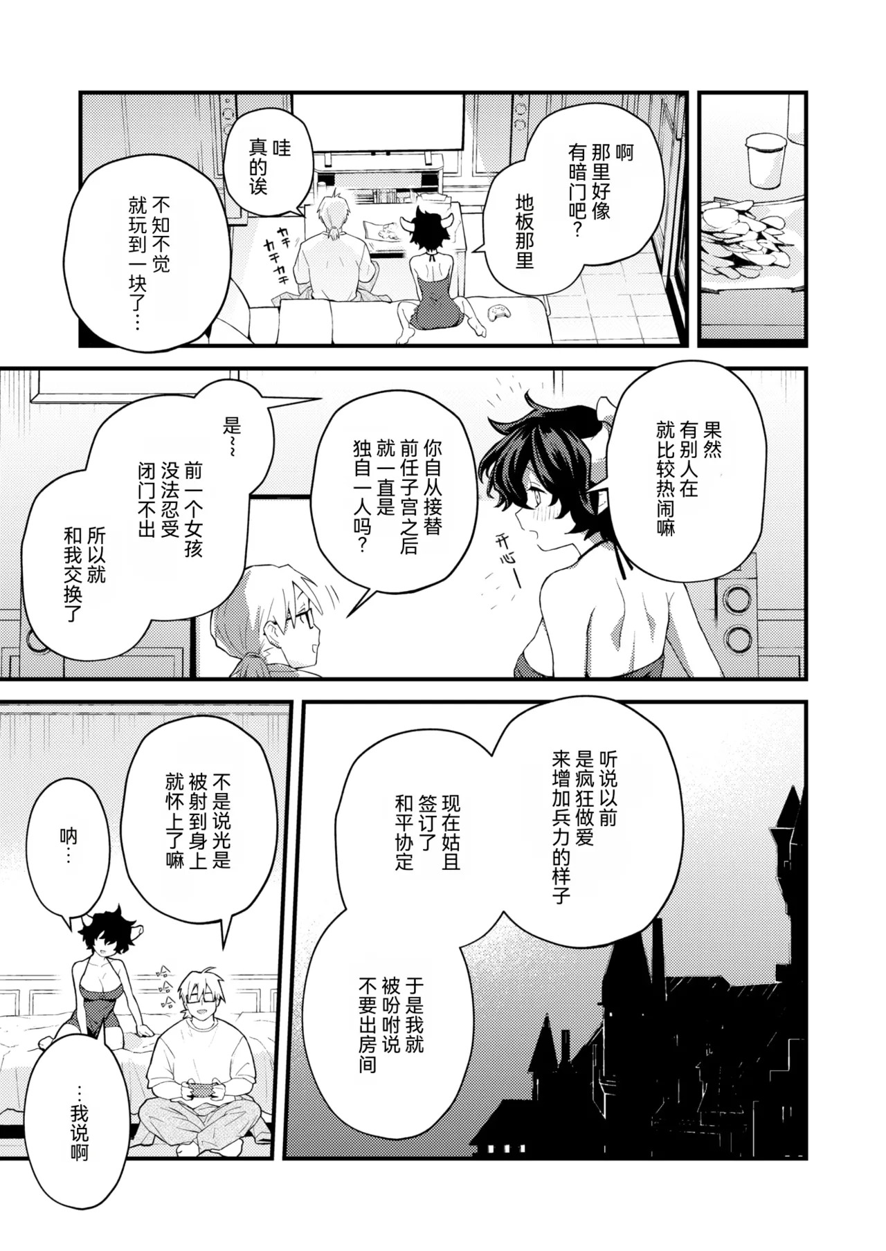 Zetsumetsu Kikikaihi File Maou No Baai·Dansei Syokuin Muke Manual | 灭绝危机回避档案 魔王篇·男性职员专用手册 page 7 full