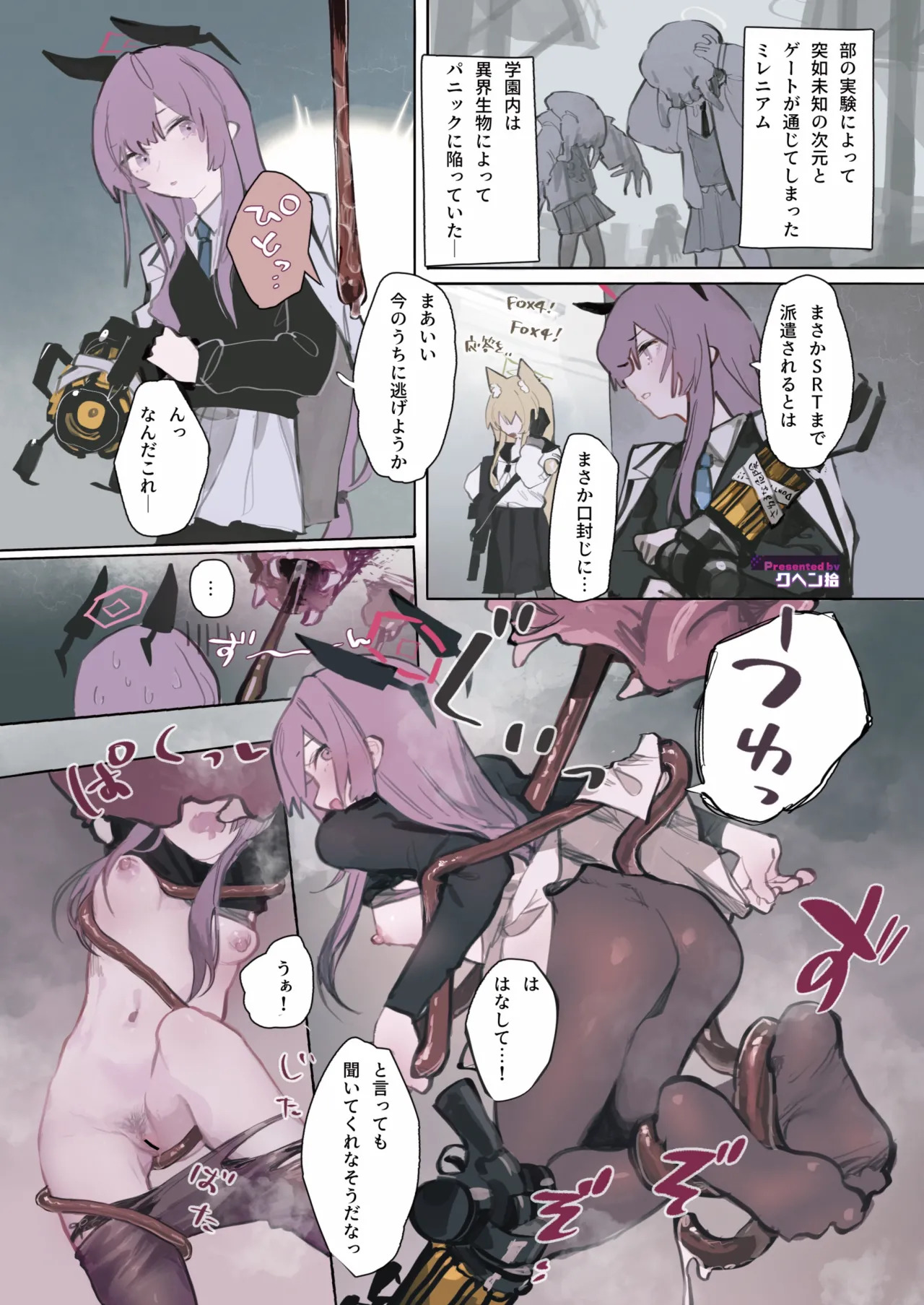 ブルアカ触手姦合同誌 page 9 full