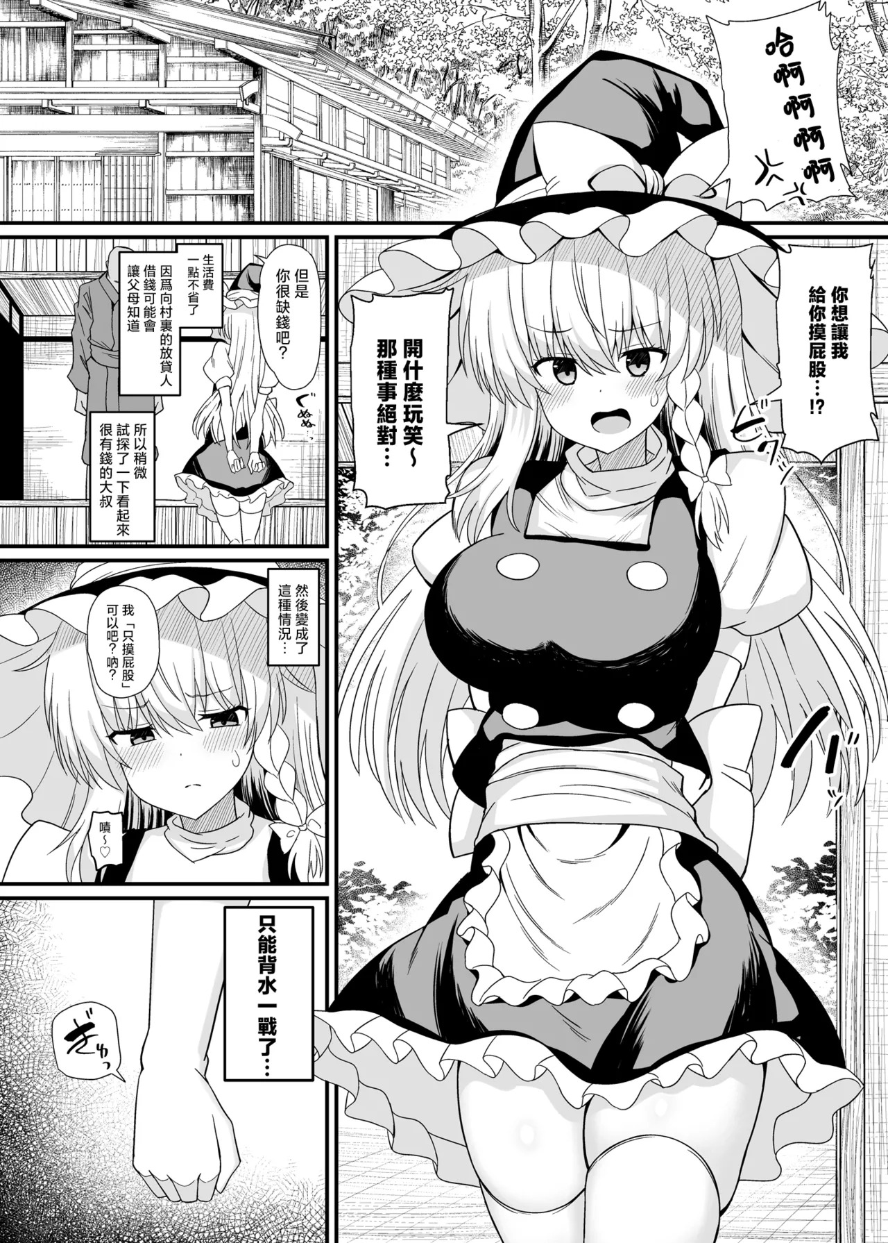 Marisa-chan Ketsudeka Sugi!! | 魔理沙醬的屁股太大了啦！！ page 4 full