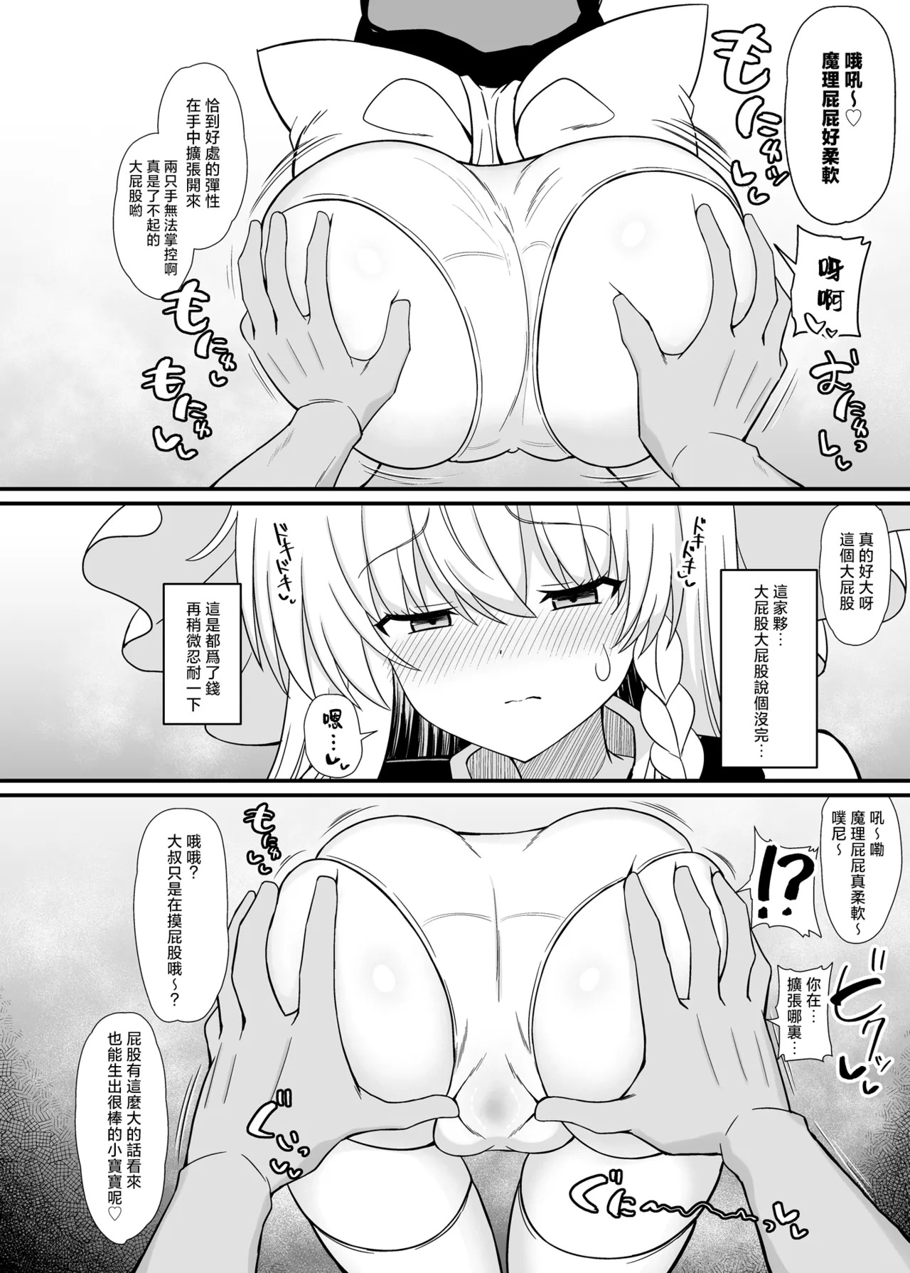 Marisa-chan Ketsudeka Sugi!! | 魔理沙醬的屁股太大了啦！！ page 6 full