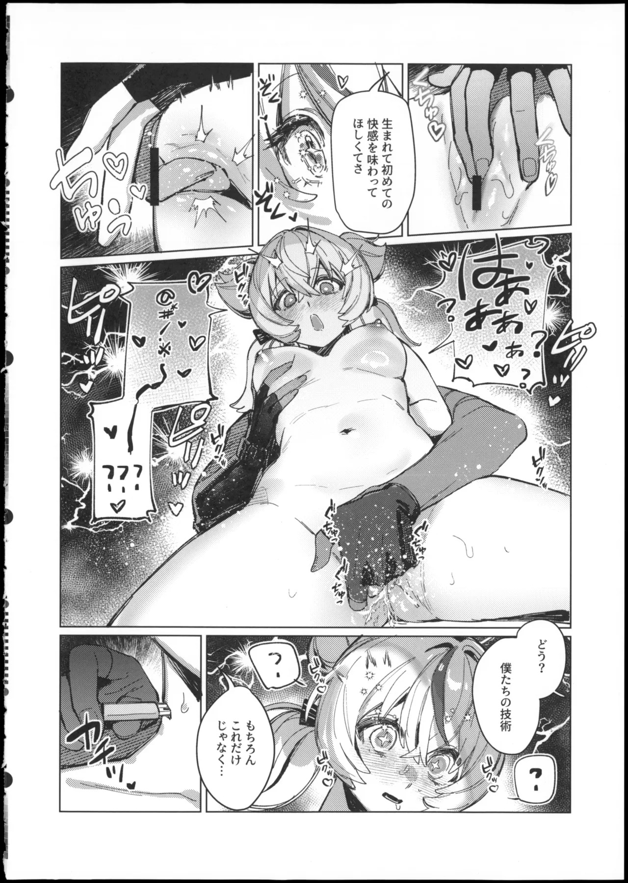 妄想秘話 page 10 full
