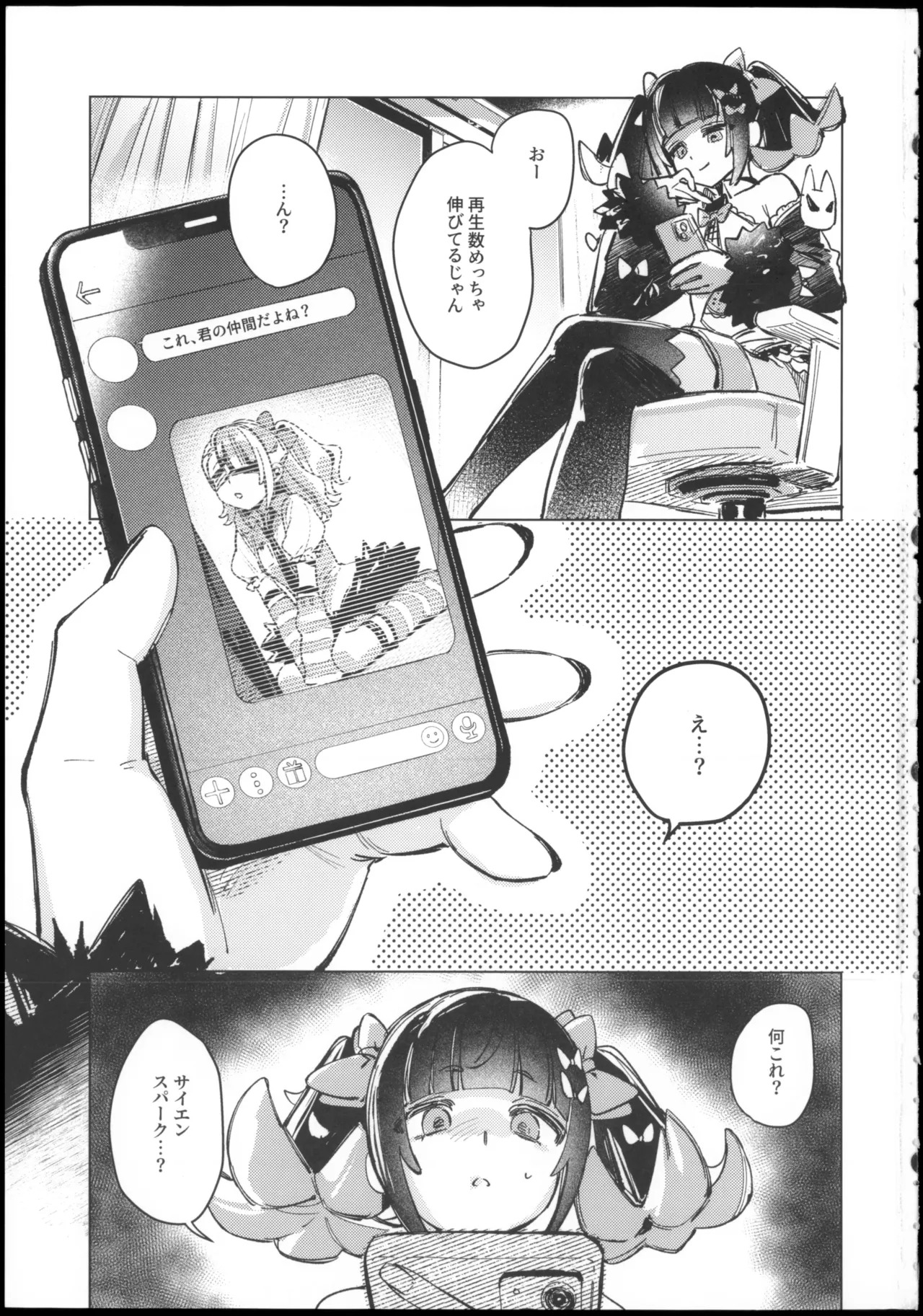 妄想秘話 page 3 full