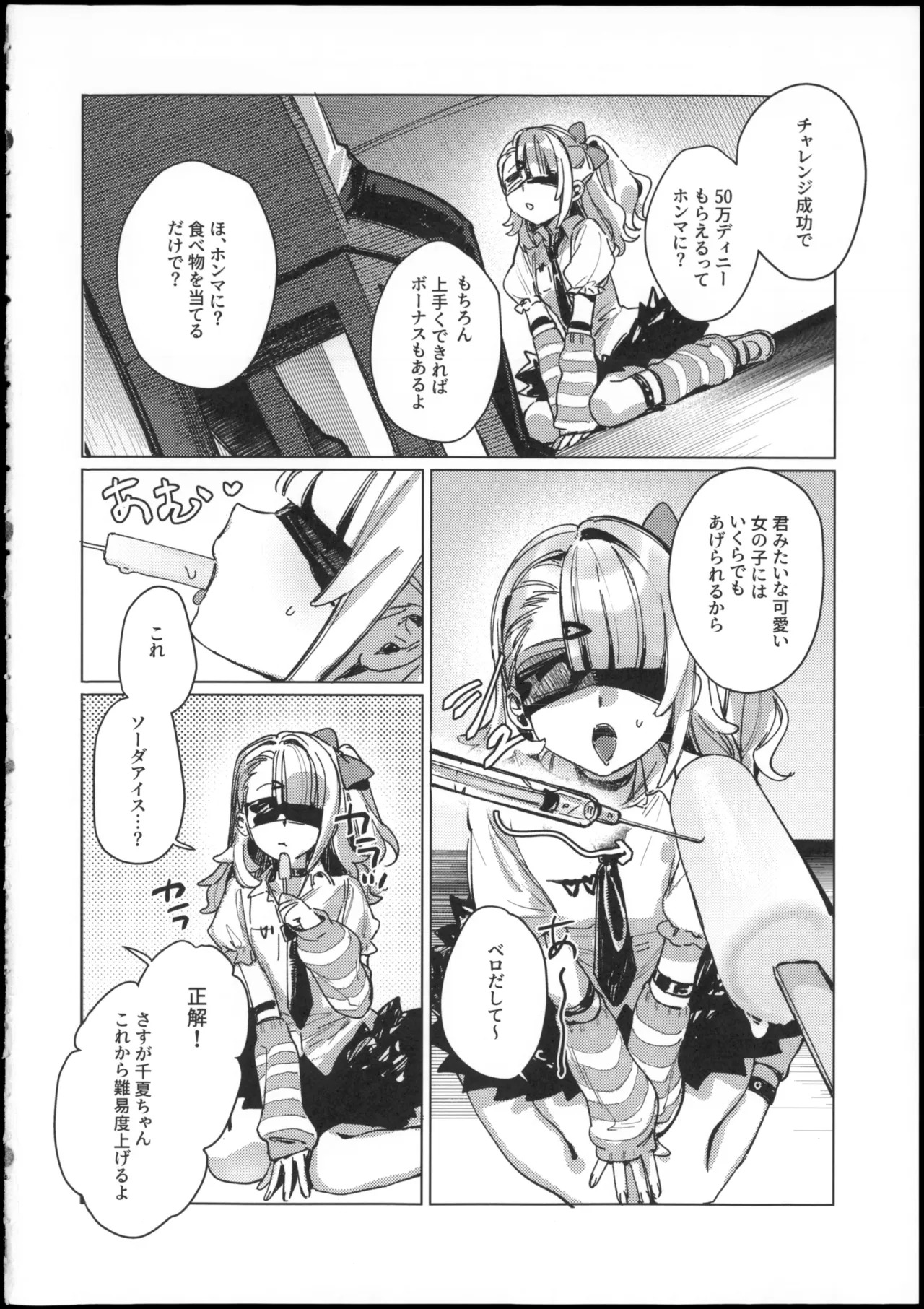 妄想秘話 page 4 full