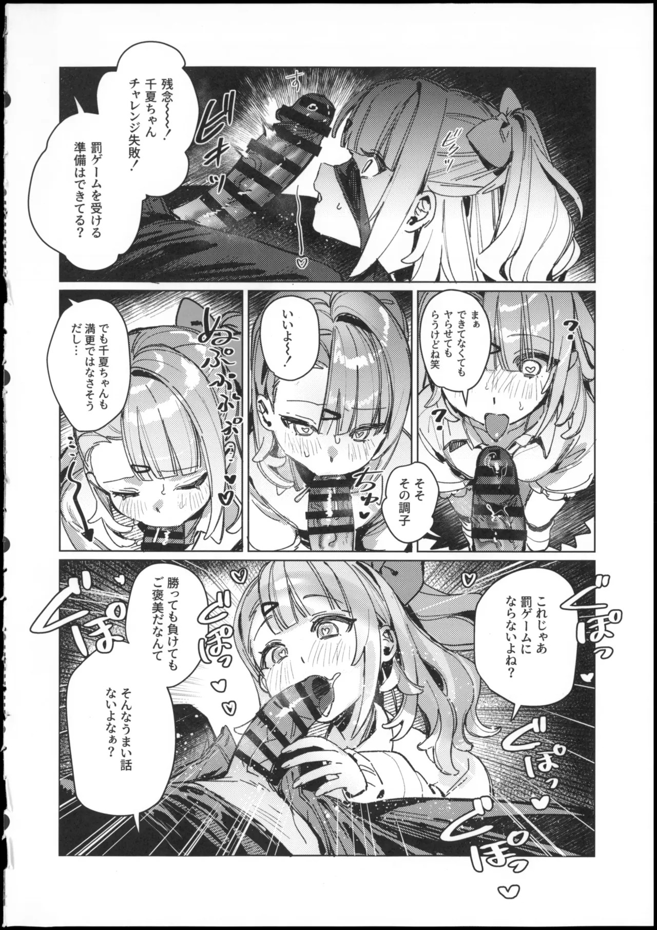 妄想秘話 page 6 full