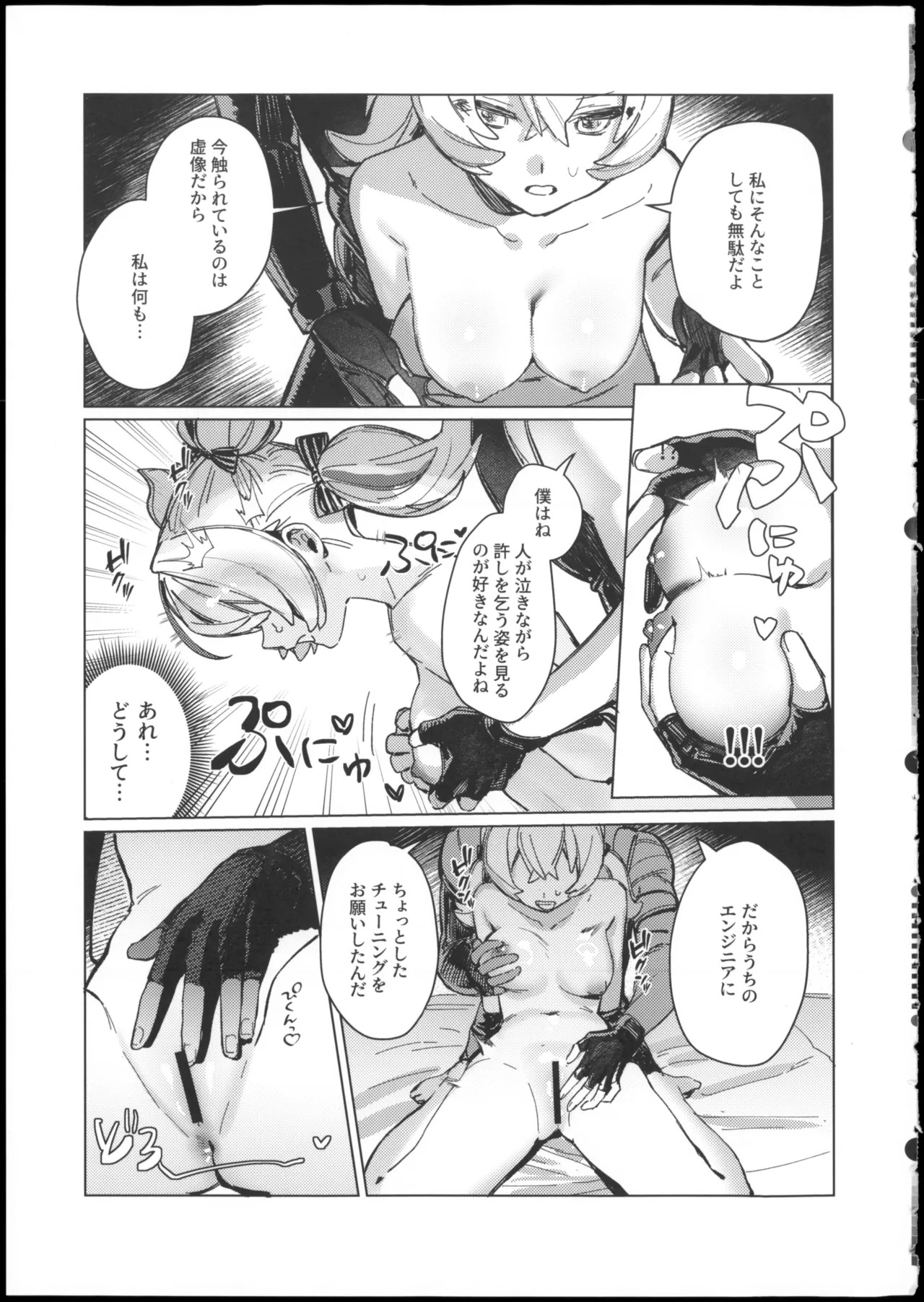 妄想秘話 page 9 full