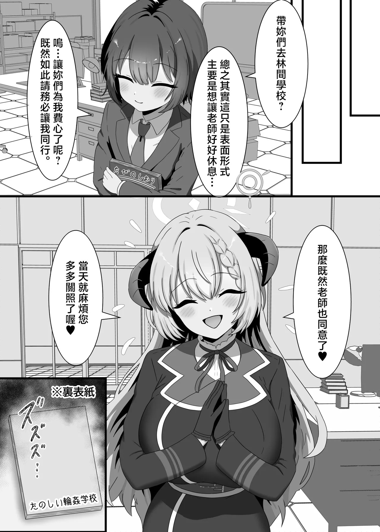 A_Yellow_Aurora_AYA_cis_Tanejiru_Konzetsu_GyakuRa_Ryokou_Blue_Archive page 3 full